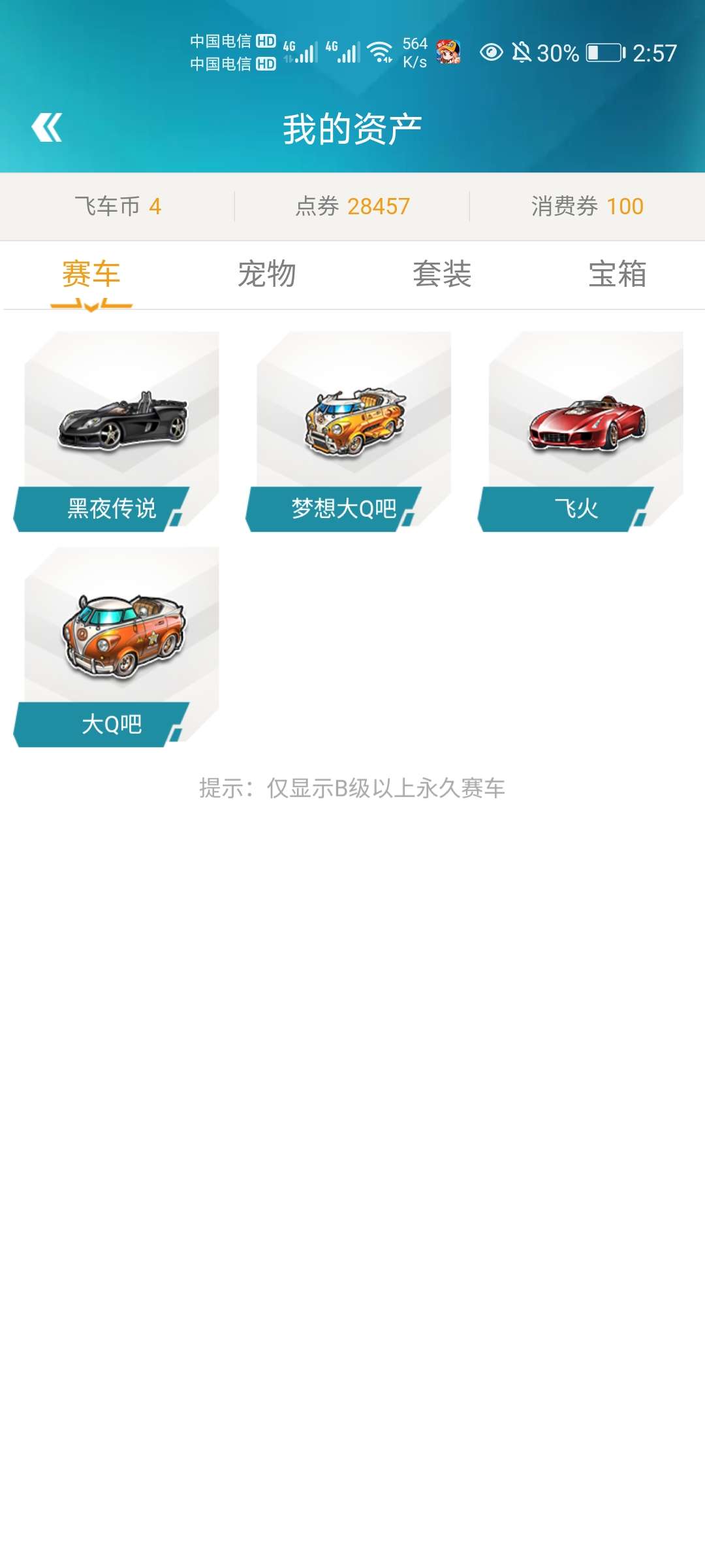 QQ飞车租号