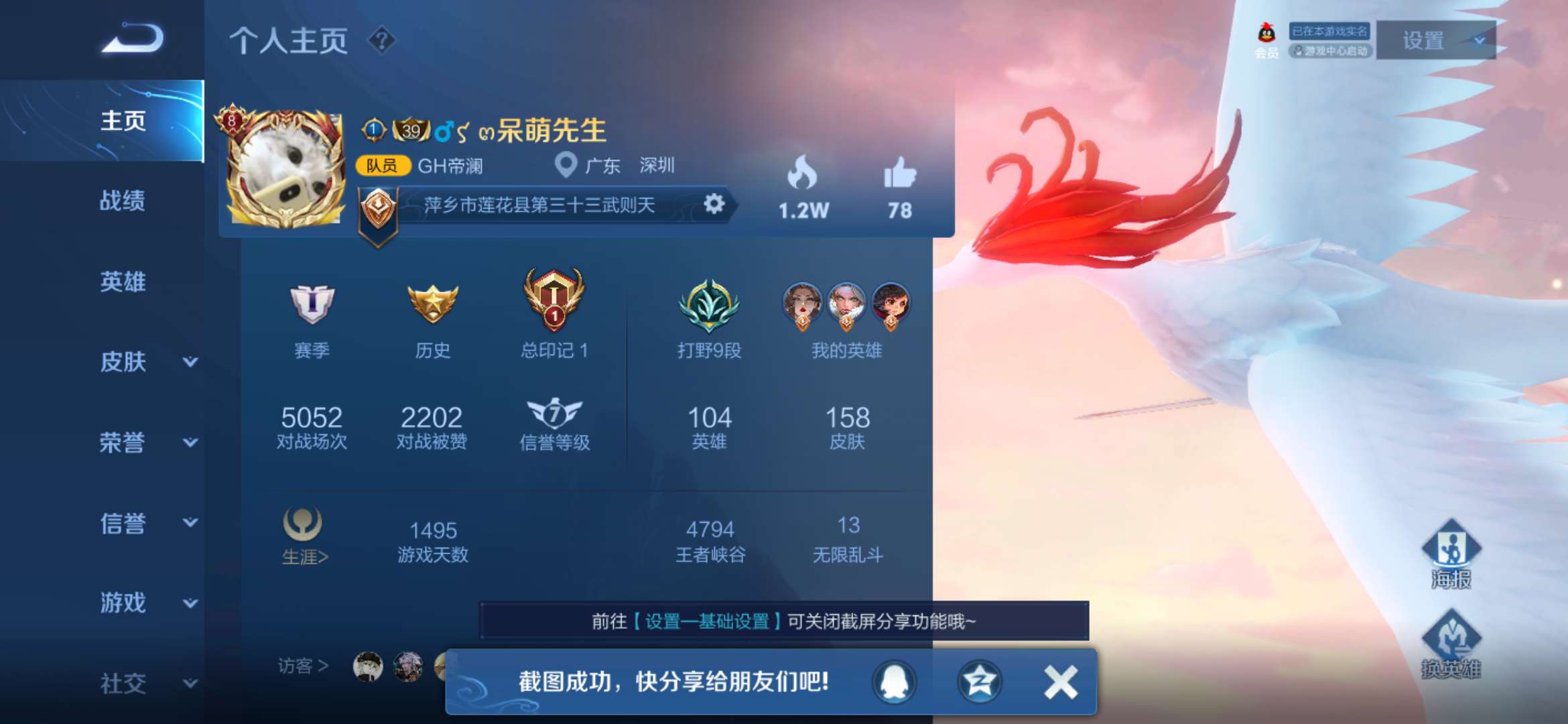 王者荣耀租号
