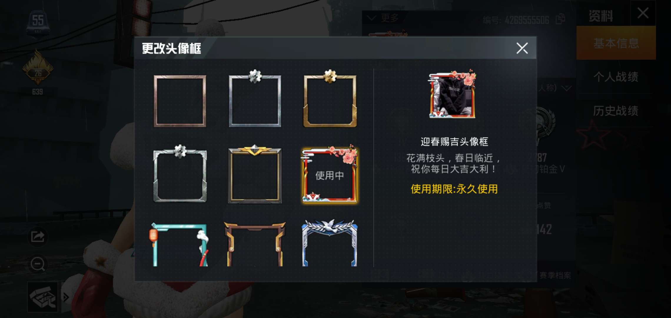 和平精英租号