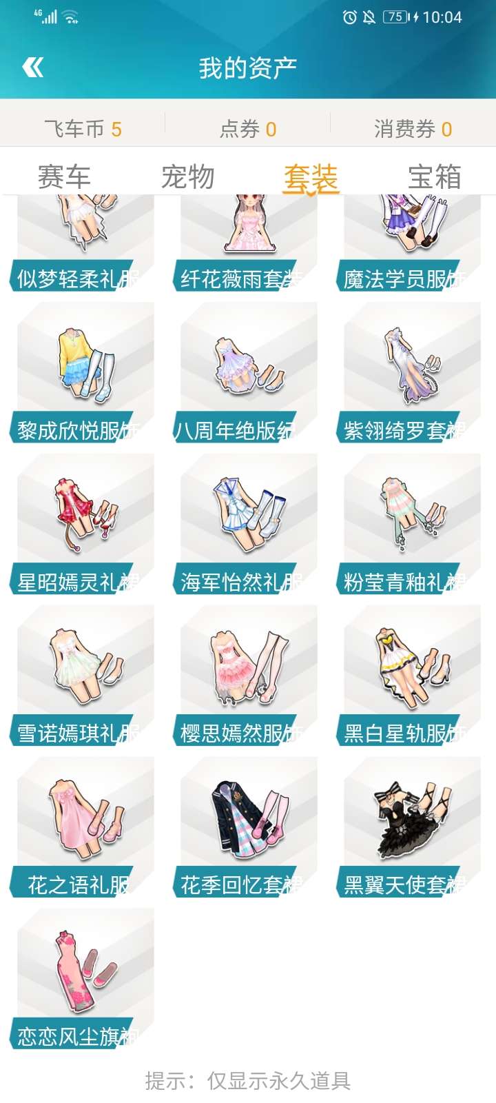 QQ飞车租号