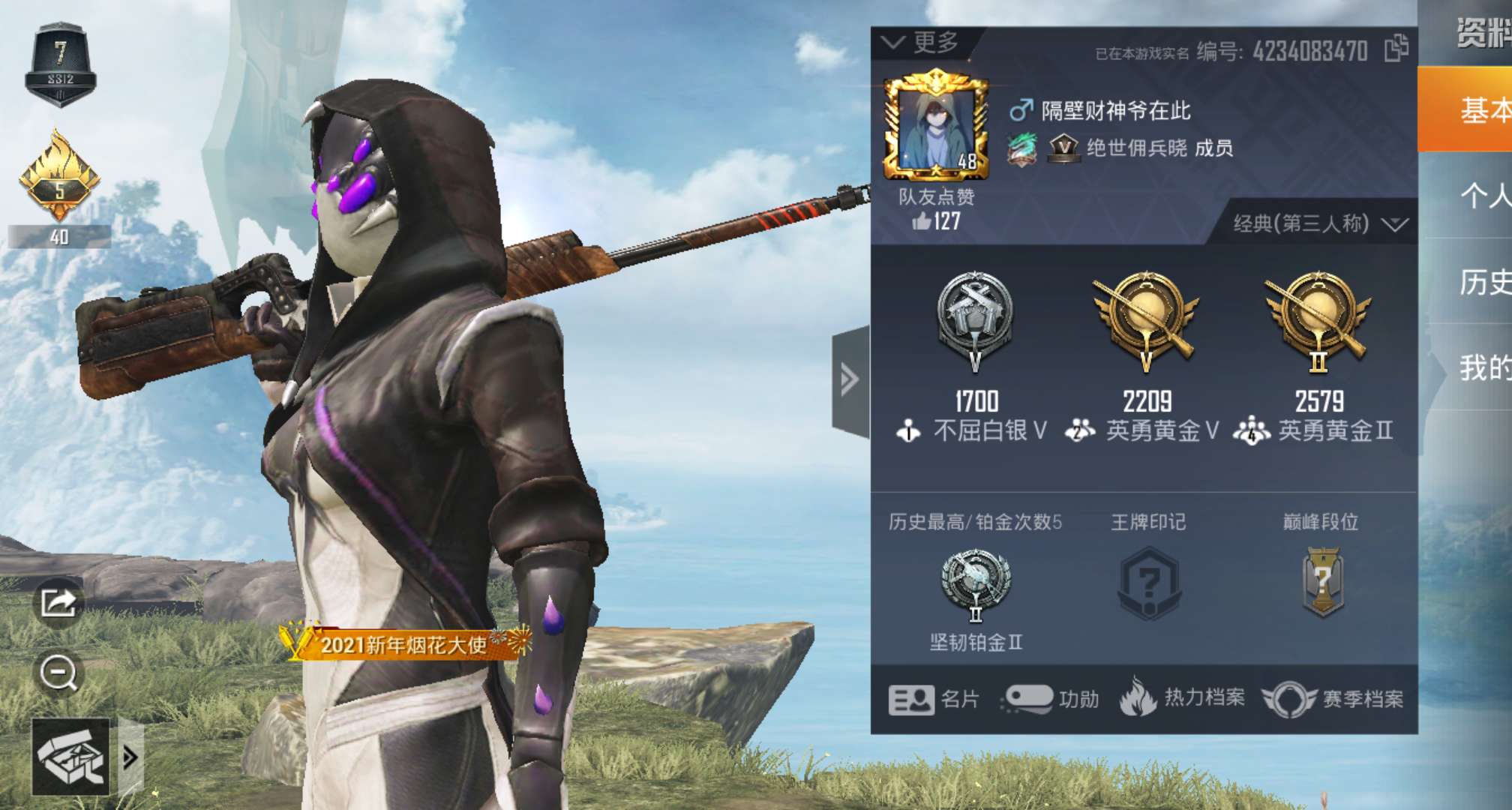 和平精英租号