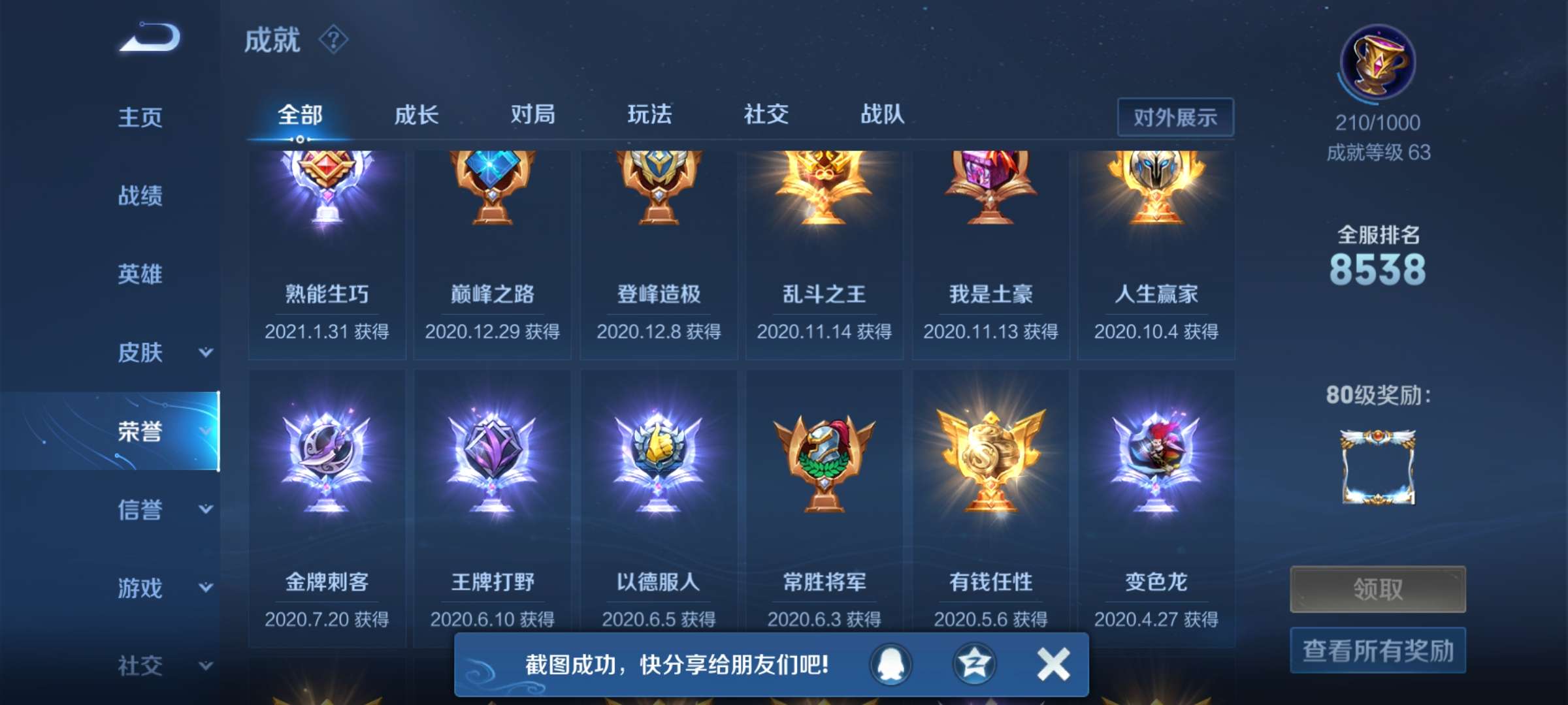 王者荣耀租号