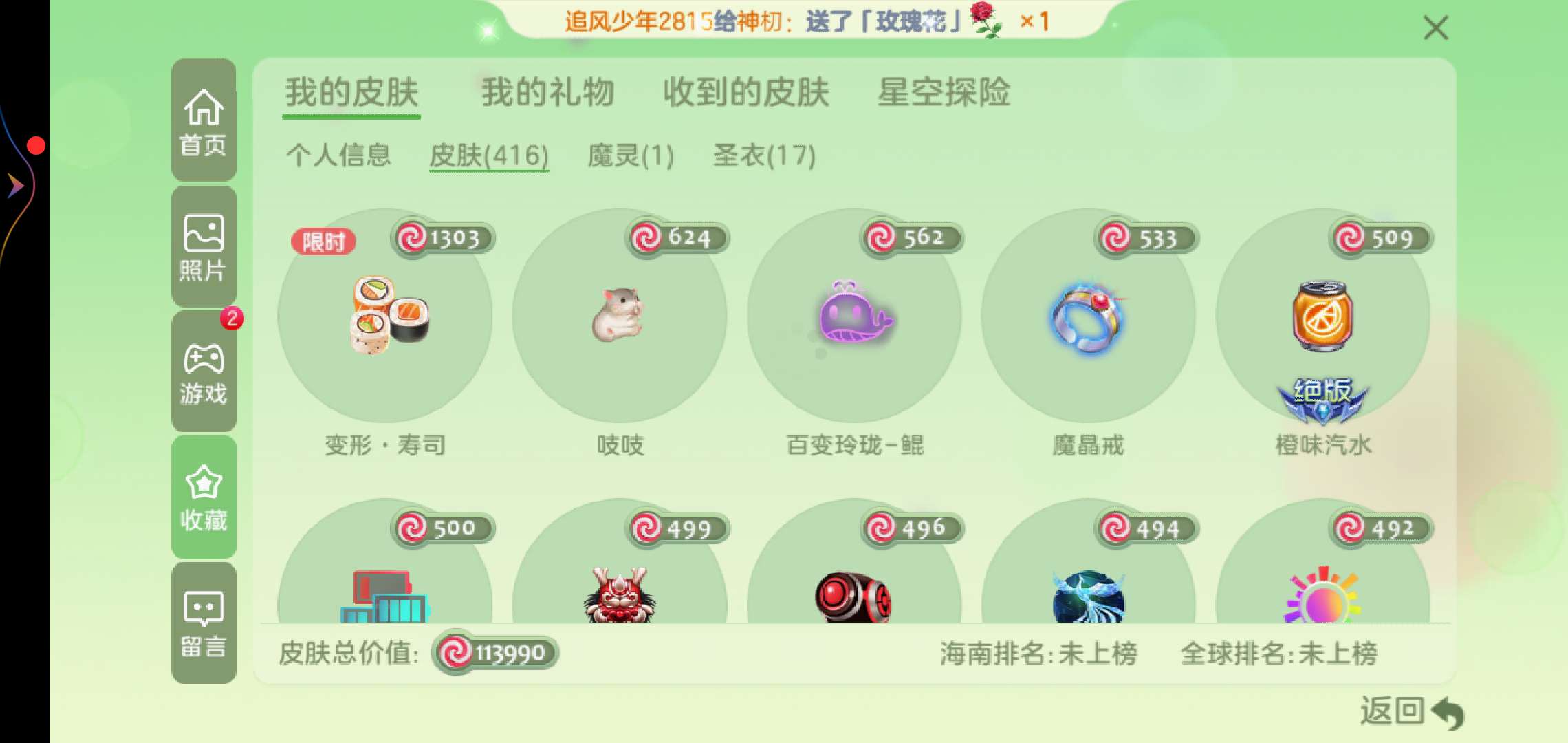 球球大作战租号