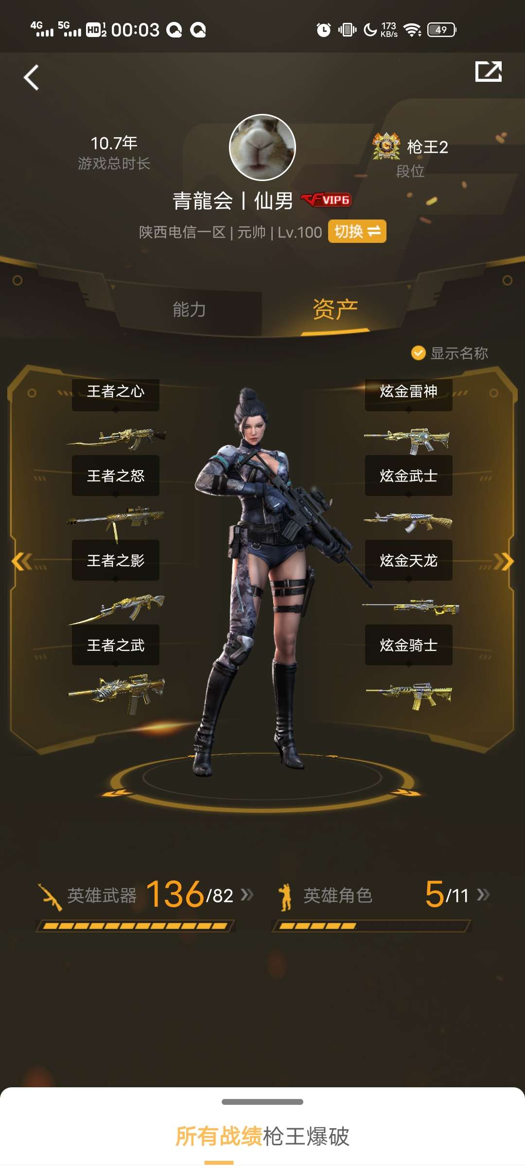 穿越火线租号