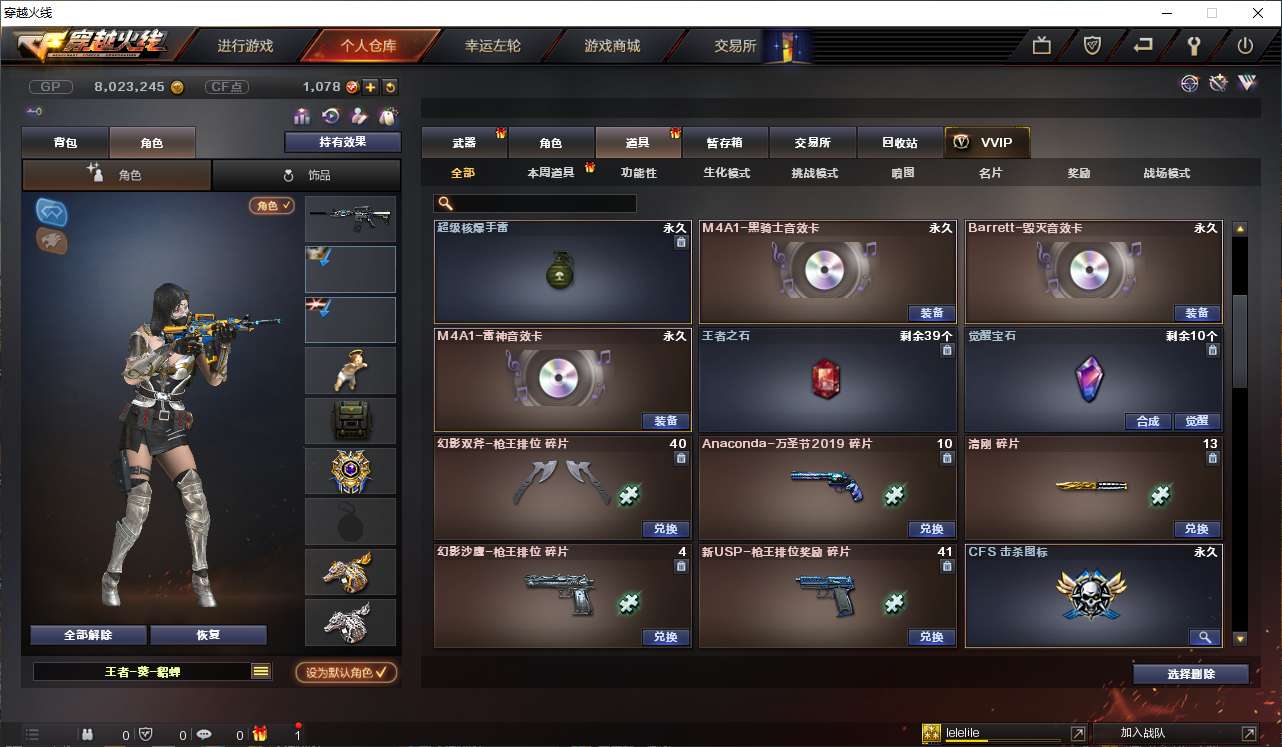 穿越火线租号