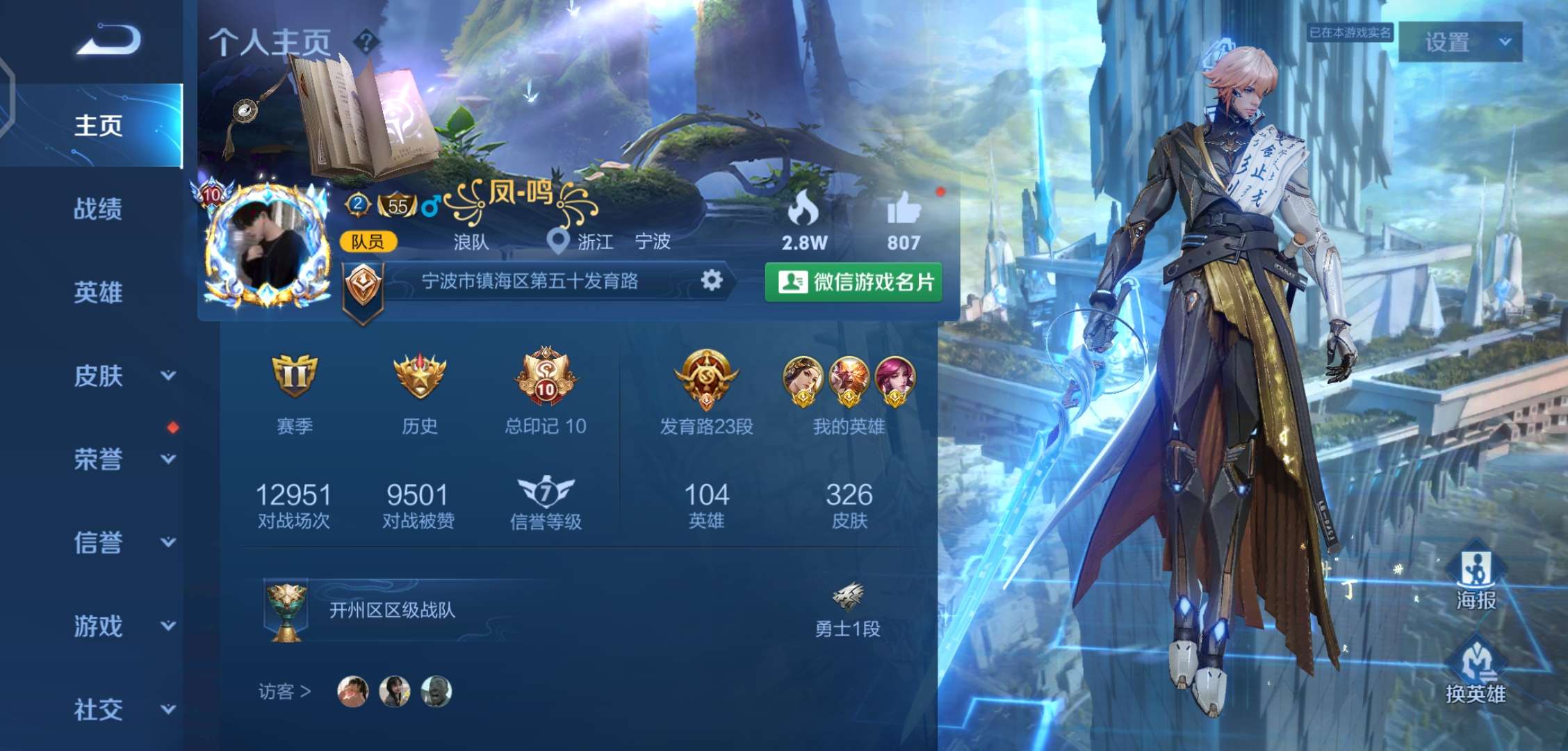 330皮v10李白鸣剑曳影满水晶商城新皮清空