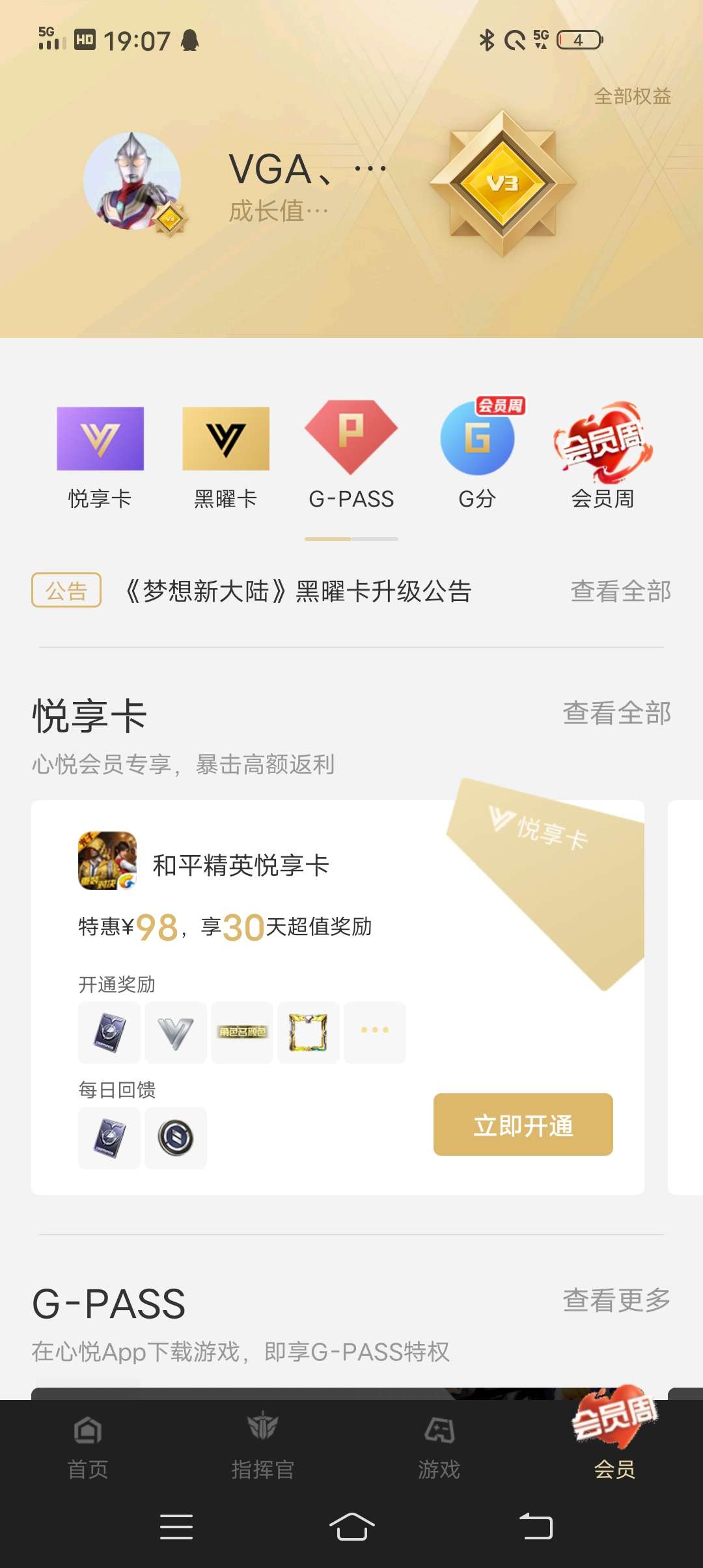 和平精英租号