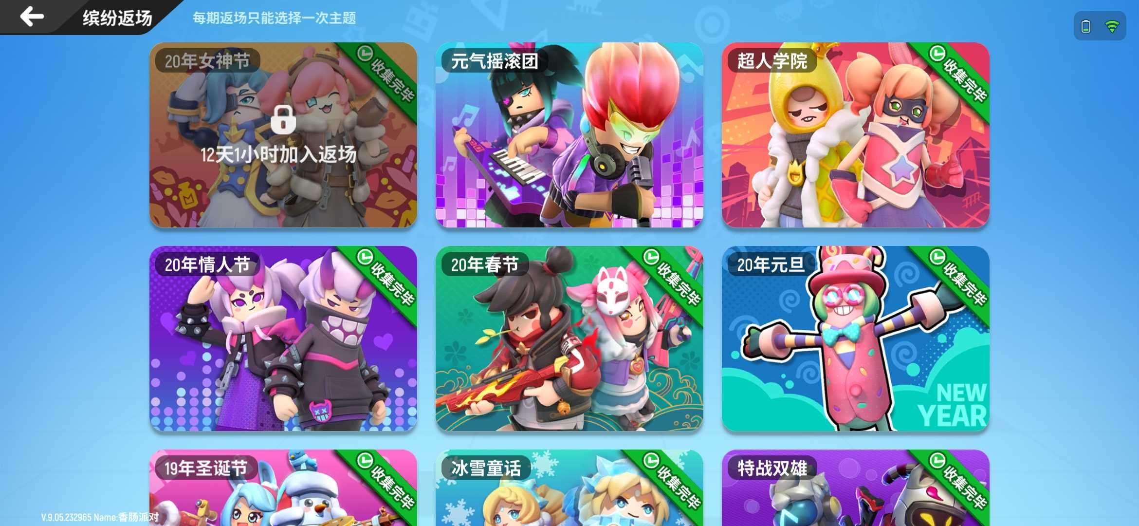香肠派对租号