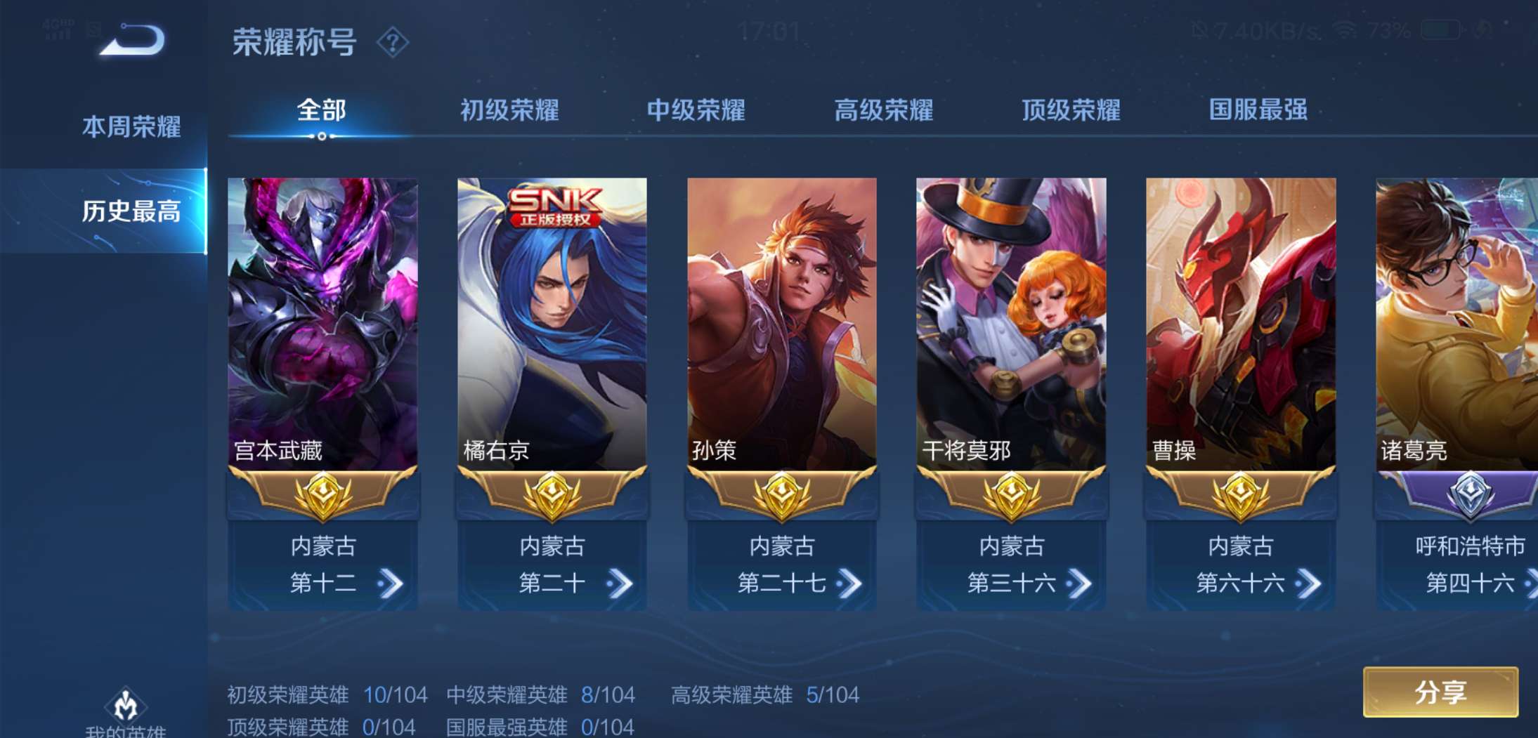 王者荣耀租号