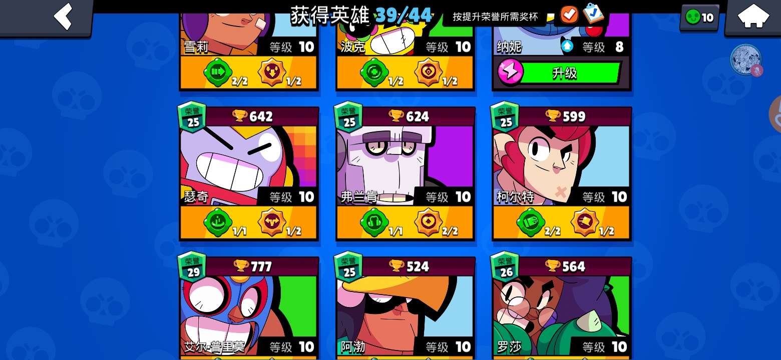 荒野乱斗10绿牌1w9杯39角色