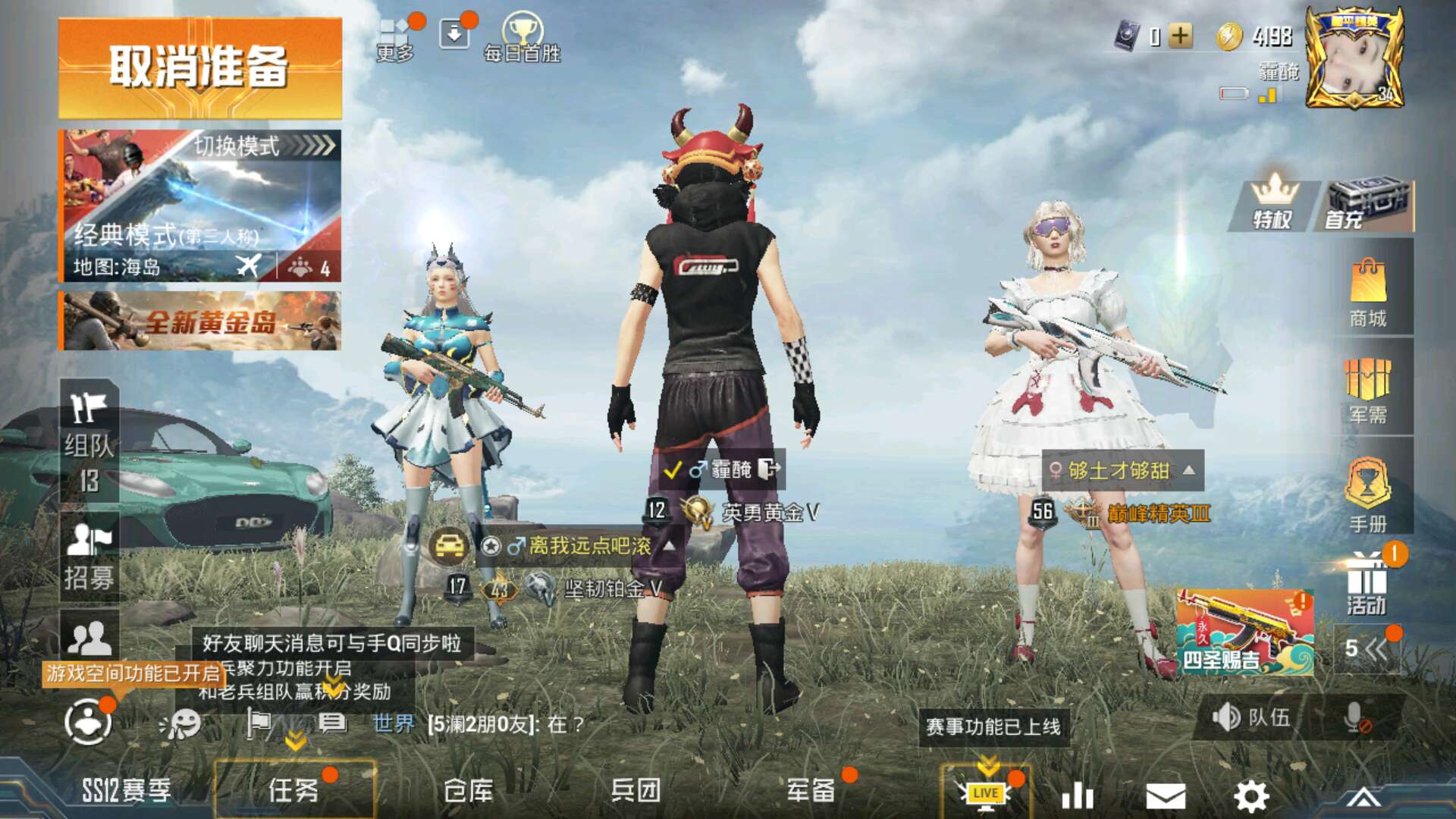 和平精英租号