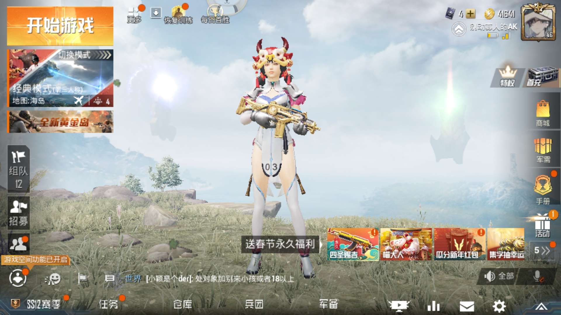 和平精英租号