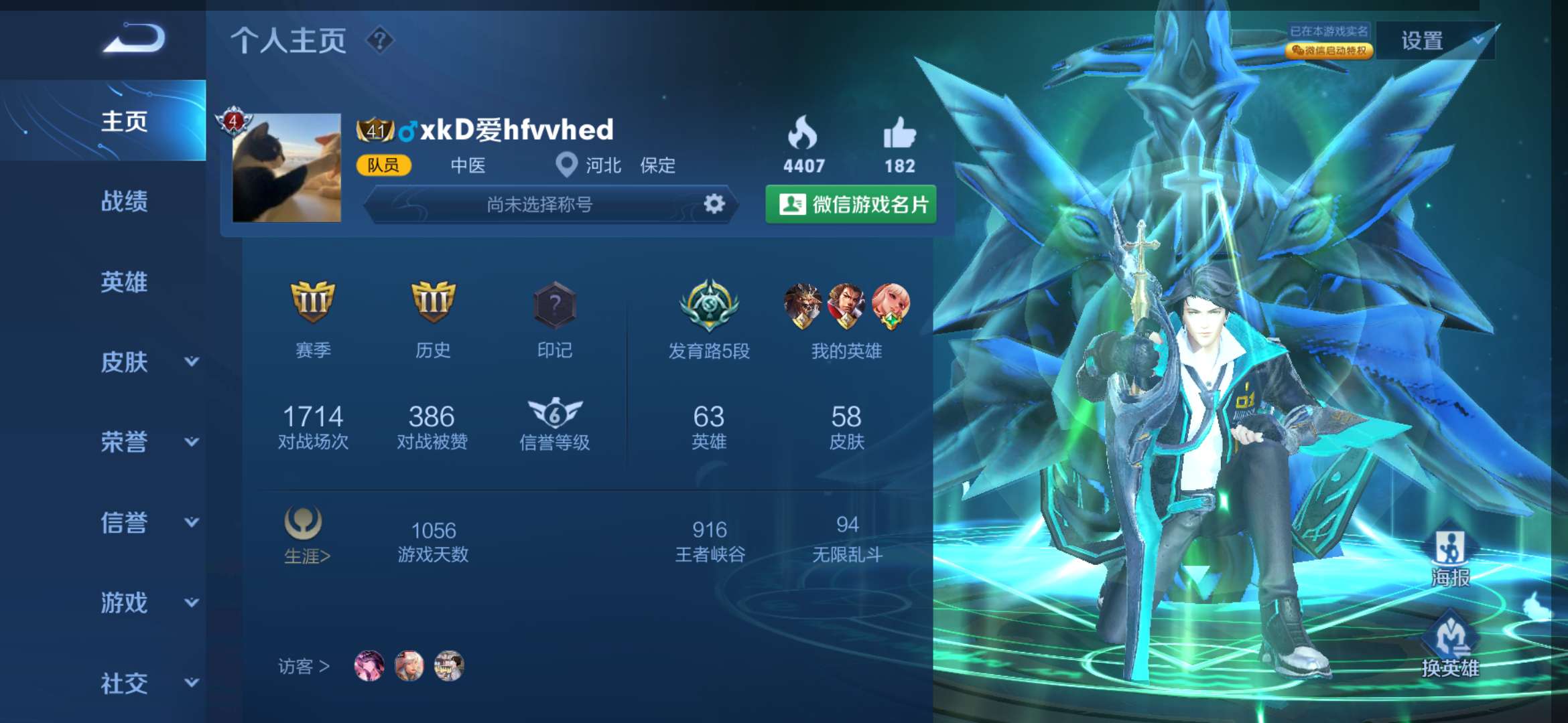 王者荣耀租号