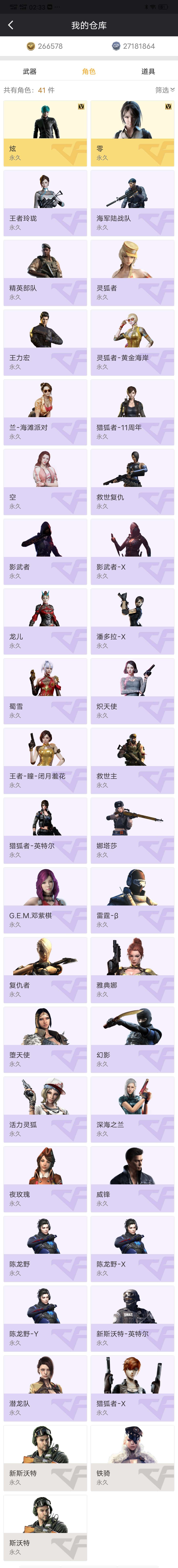 穿越火线租号