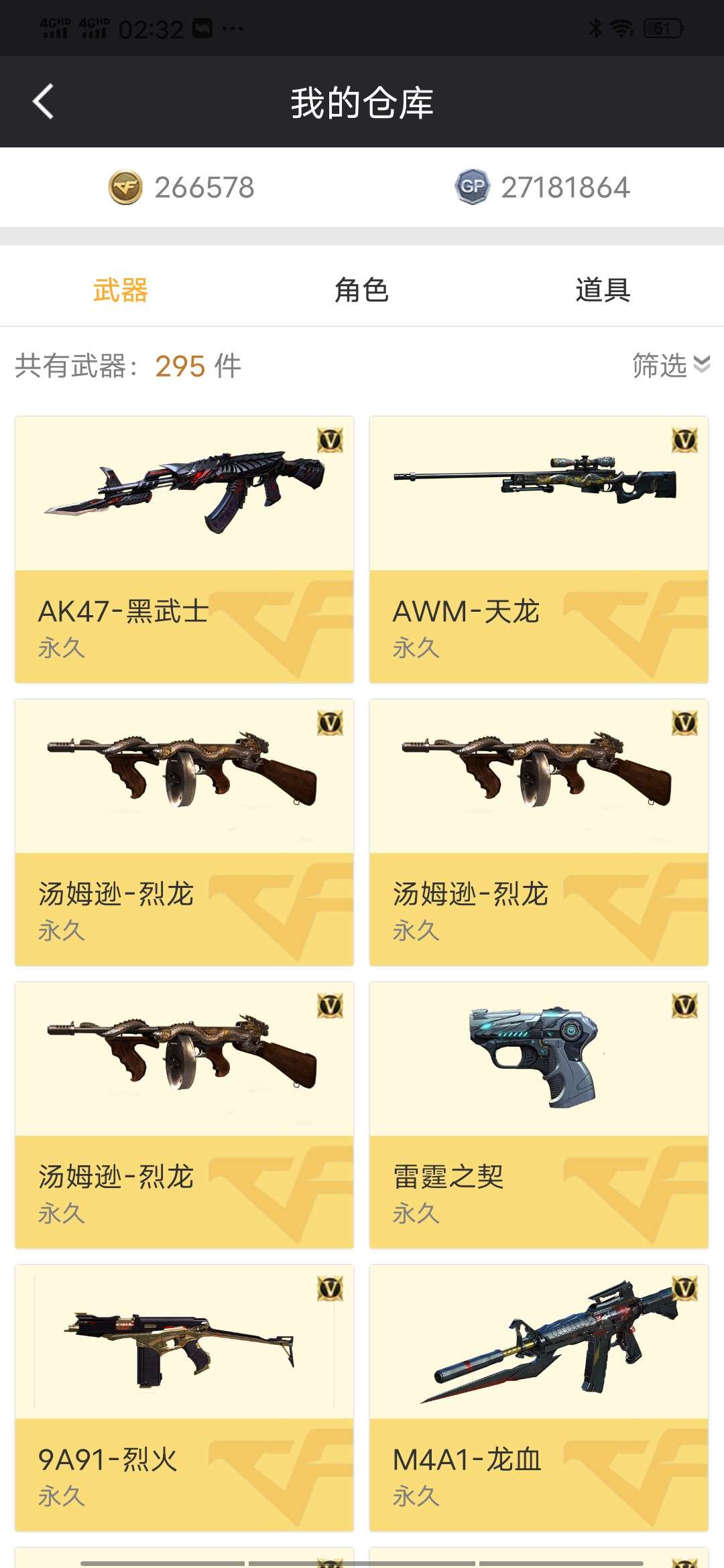 穿越火线租号