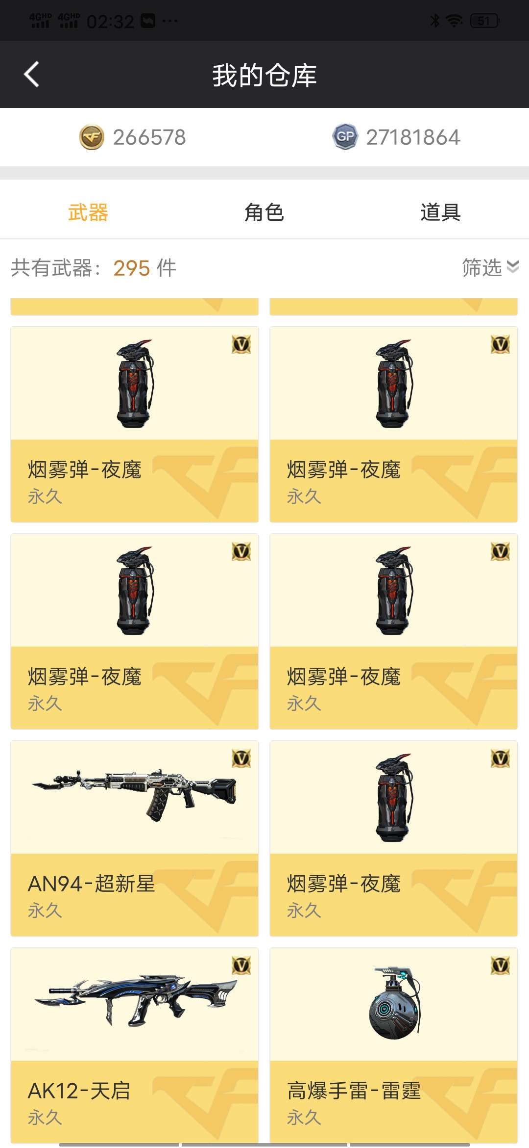 穿越火线租号