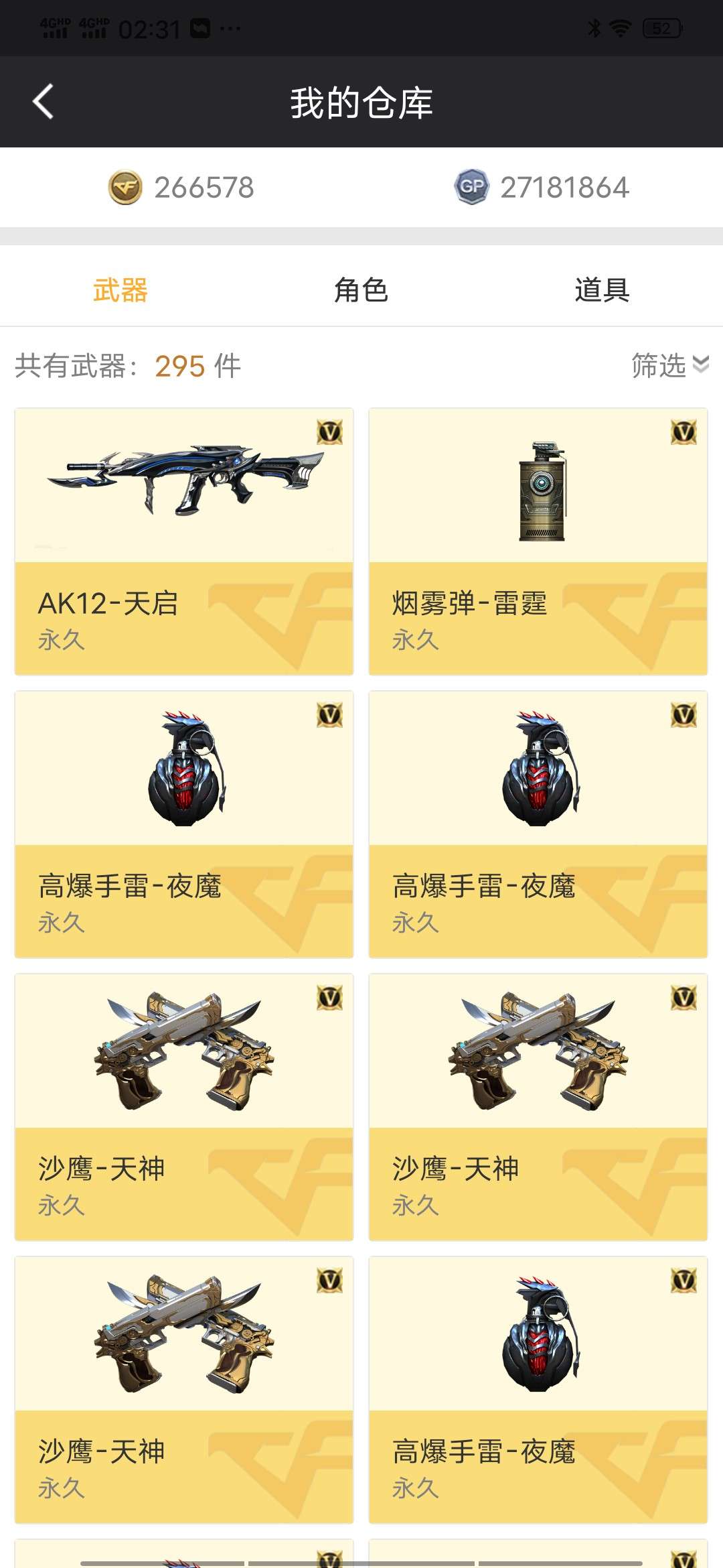 穿越火线租号