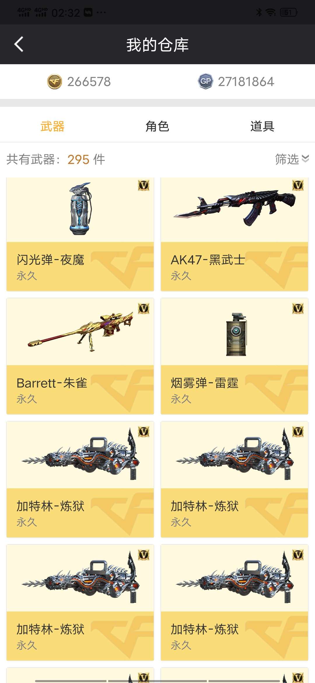 穿越火线租号