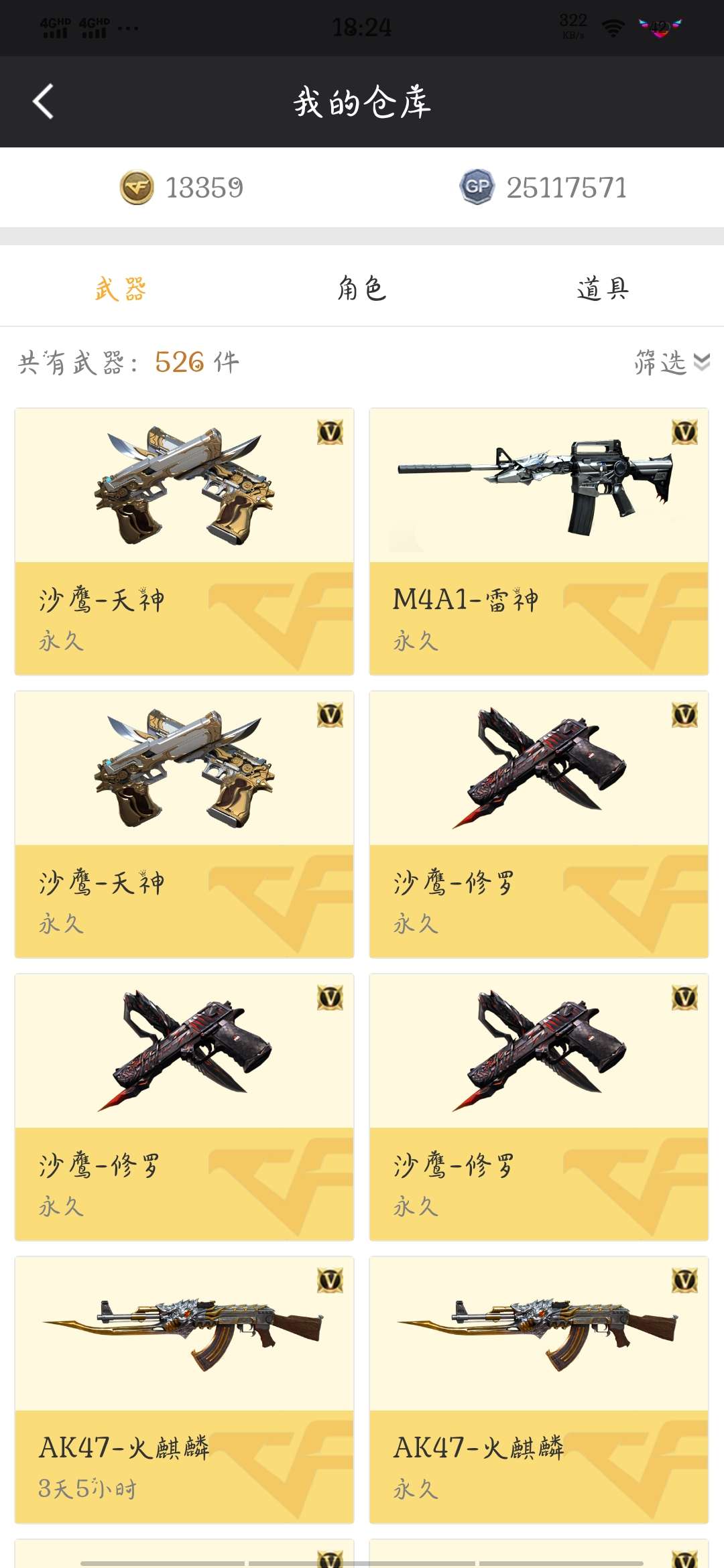 穿越火线租号