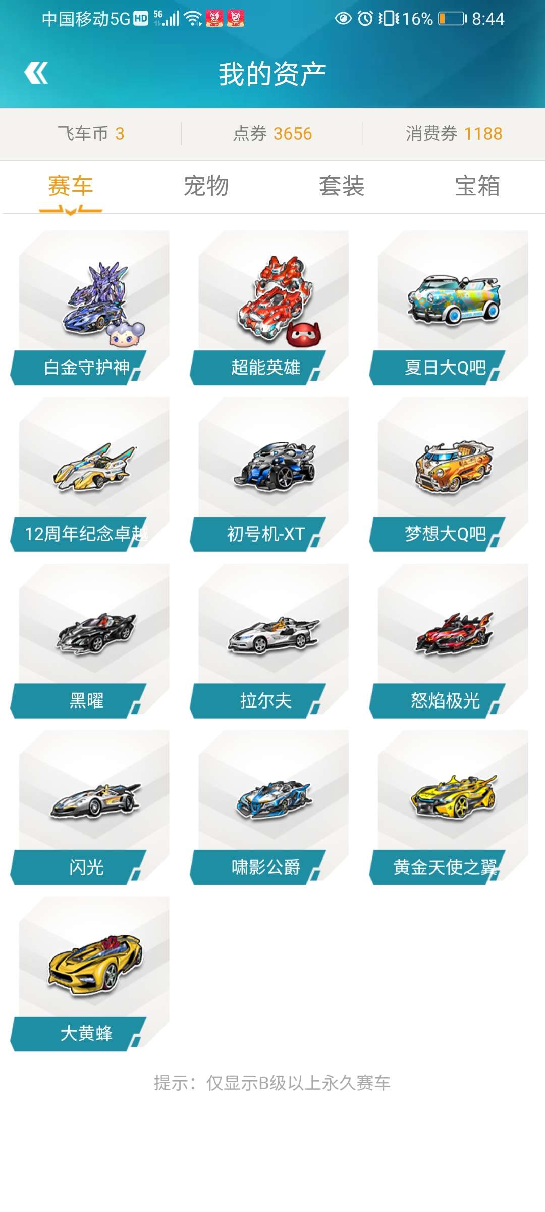 QQ飞车租号