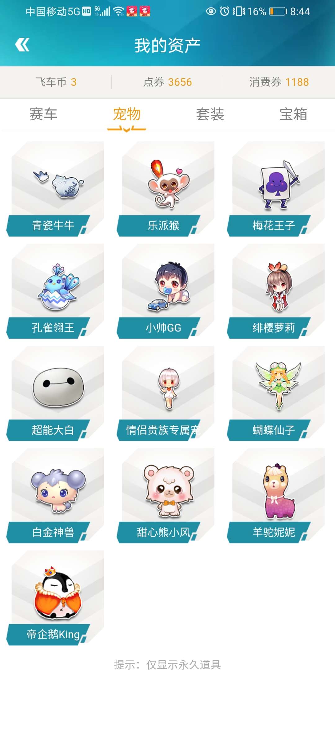 QQ飞车租号