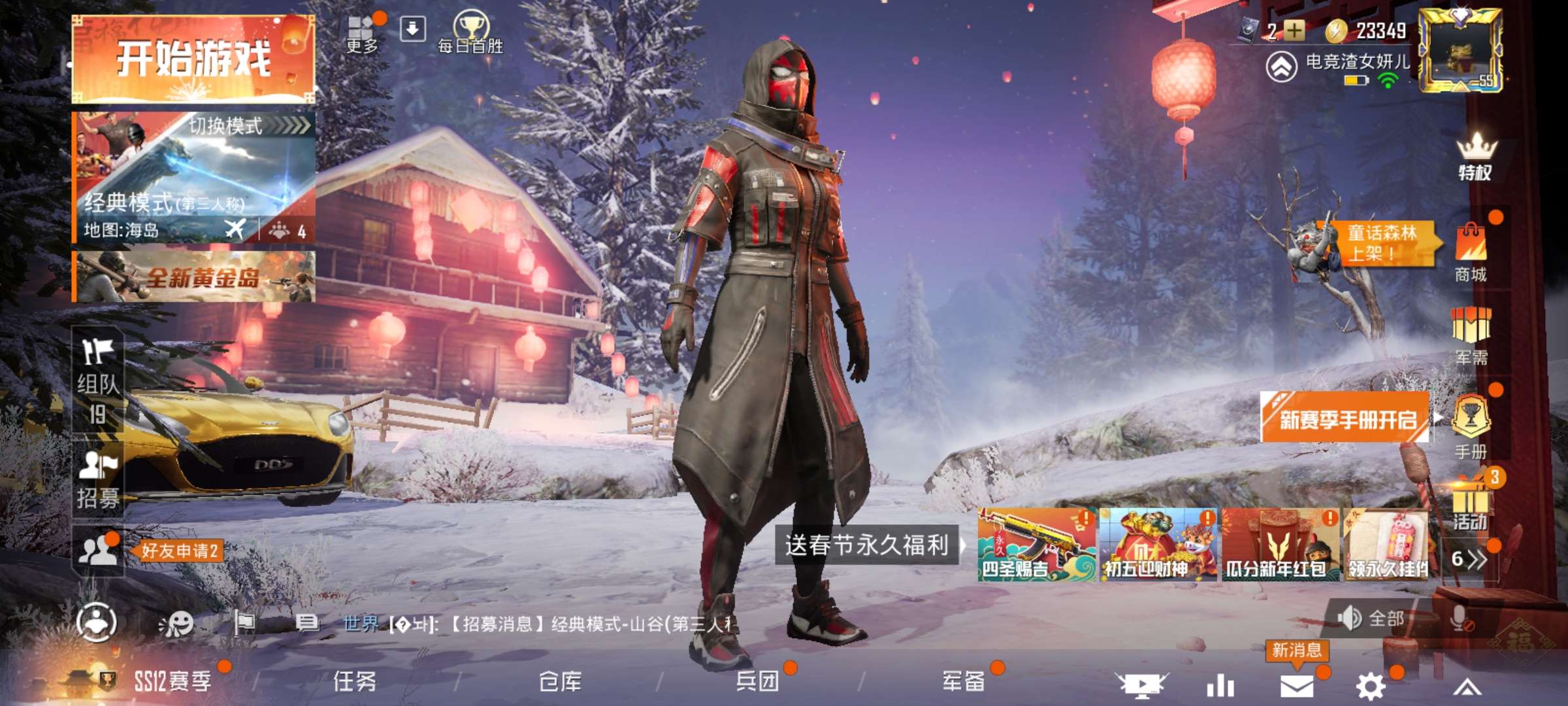 和平精英租号