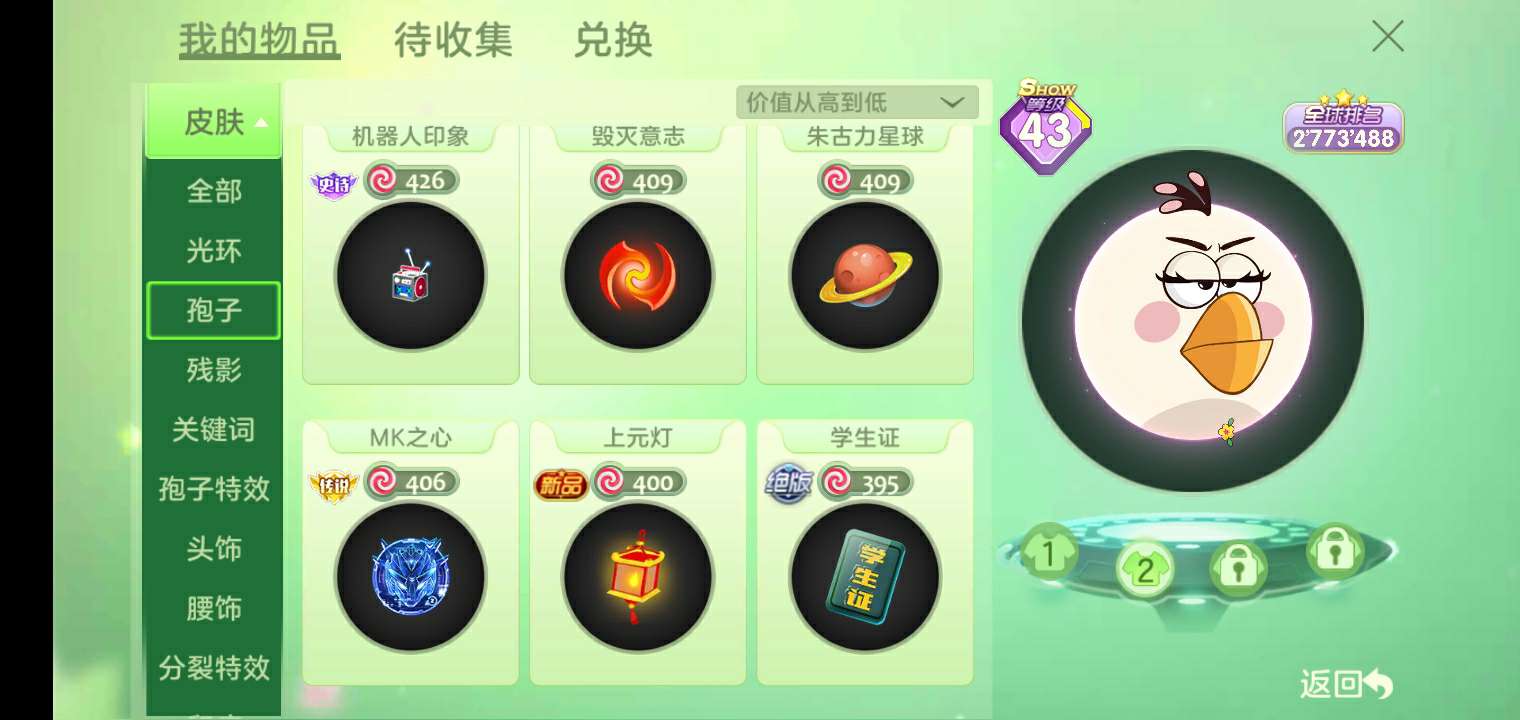 球球大作战租号