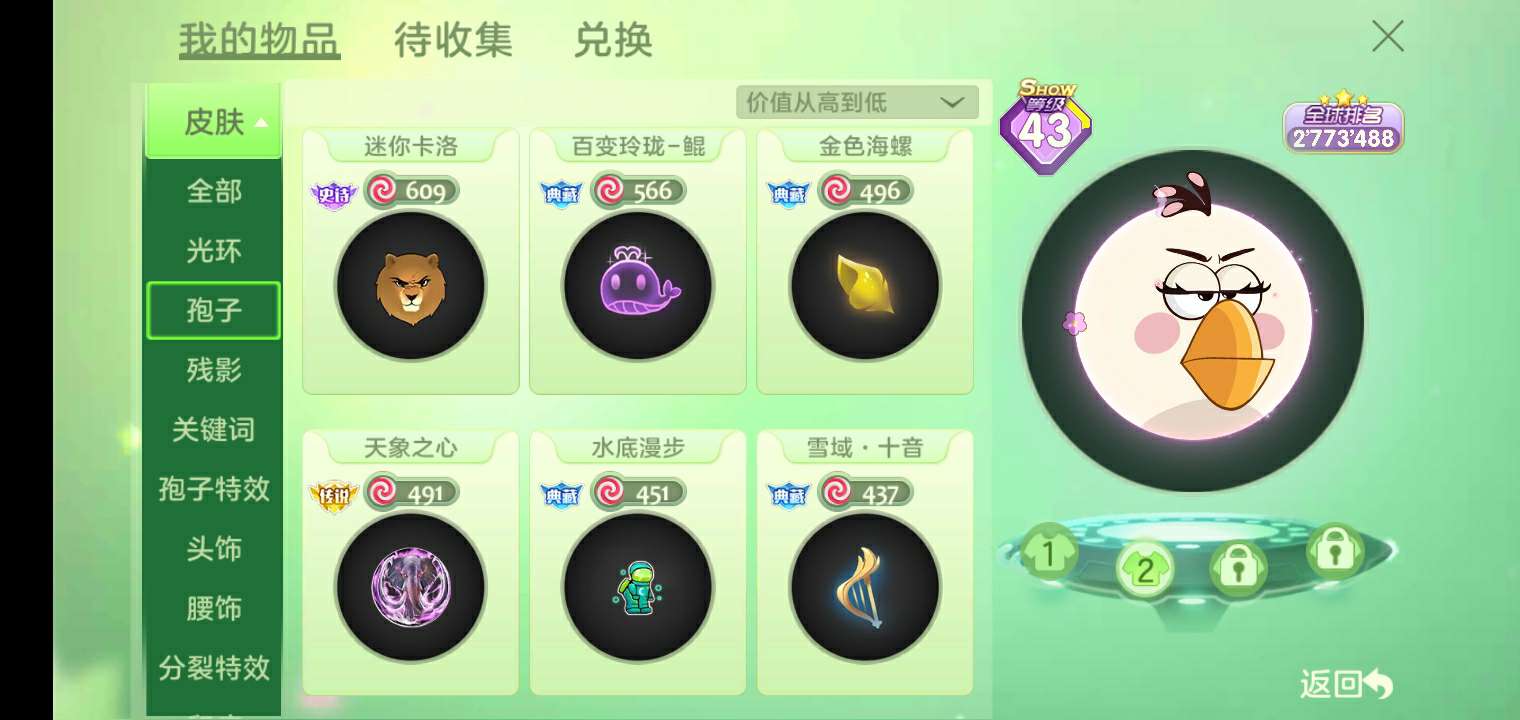 球球大作战租号