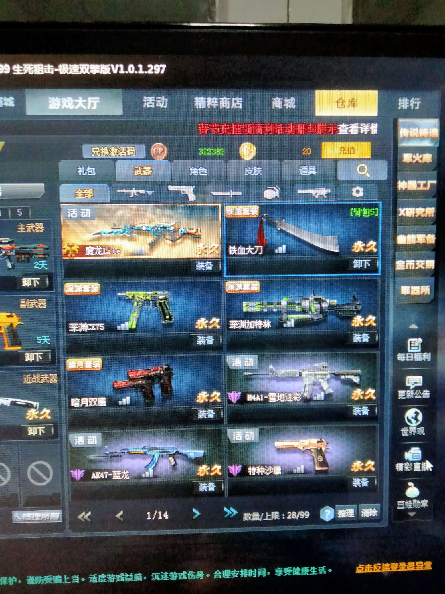 生死狙击租号