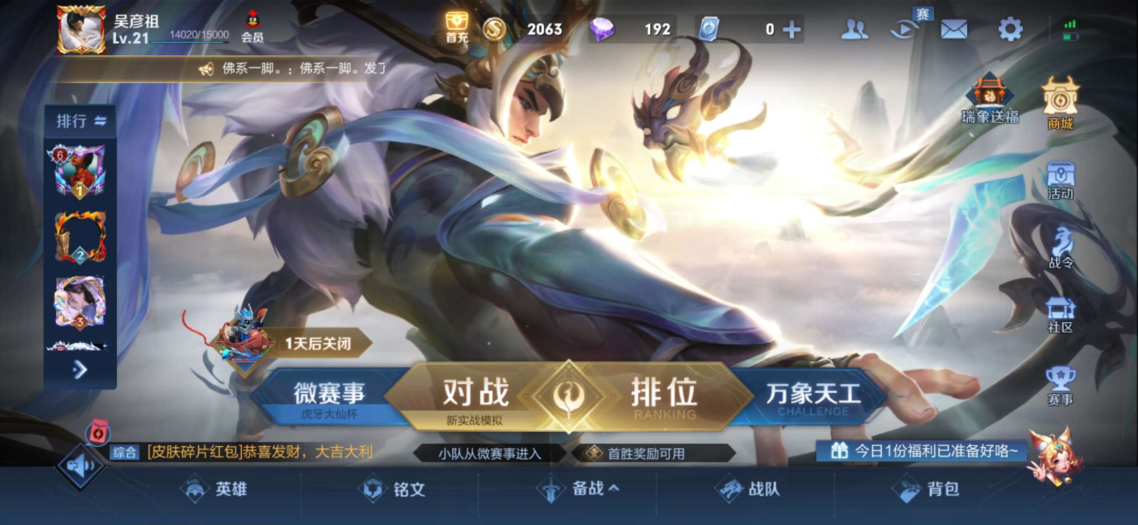 王者荣耀租号