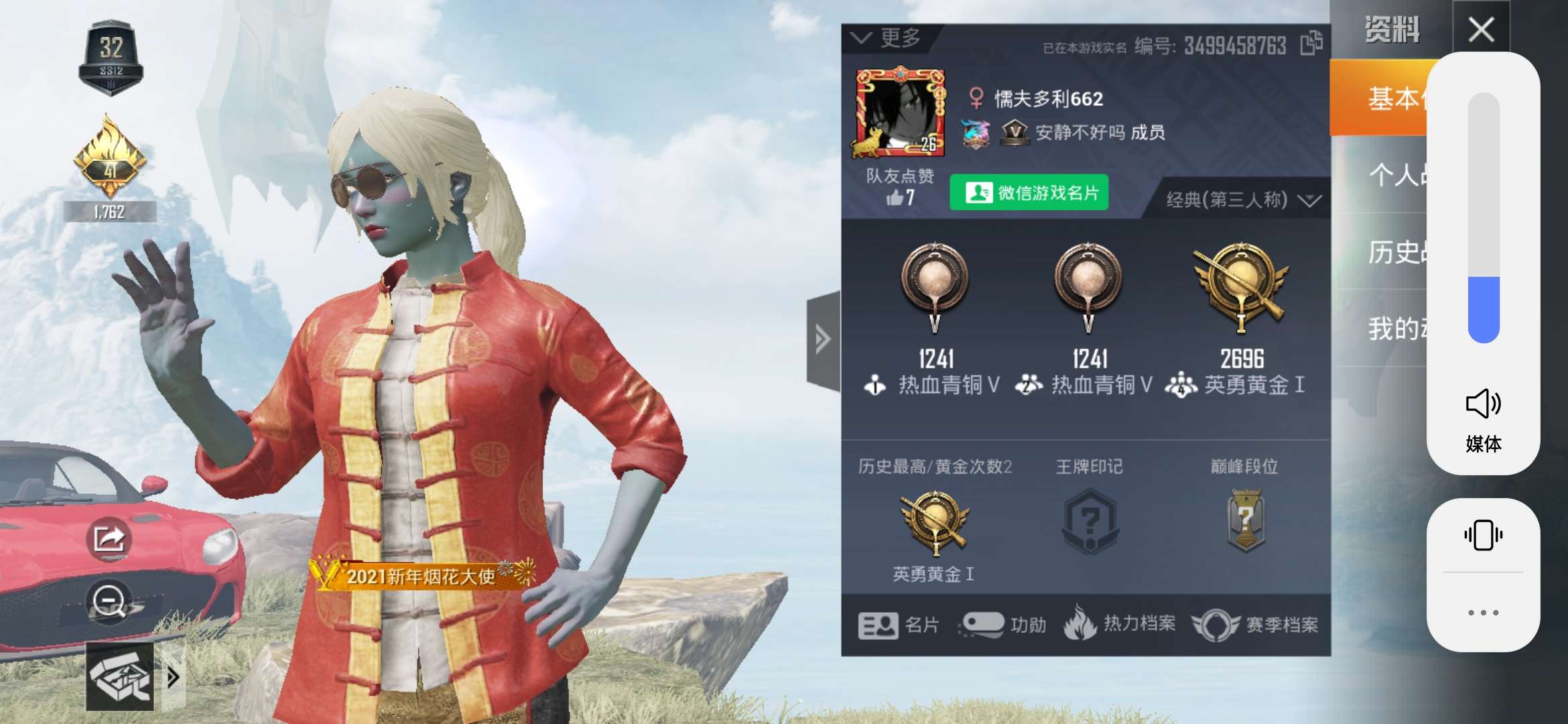 和平精英租号