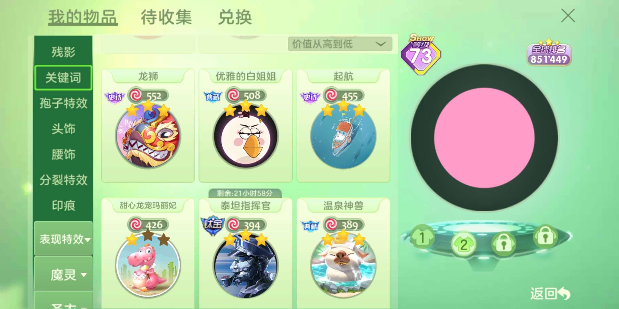 球球大作战租号