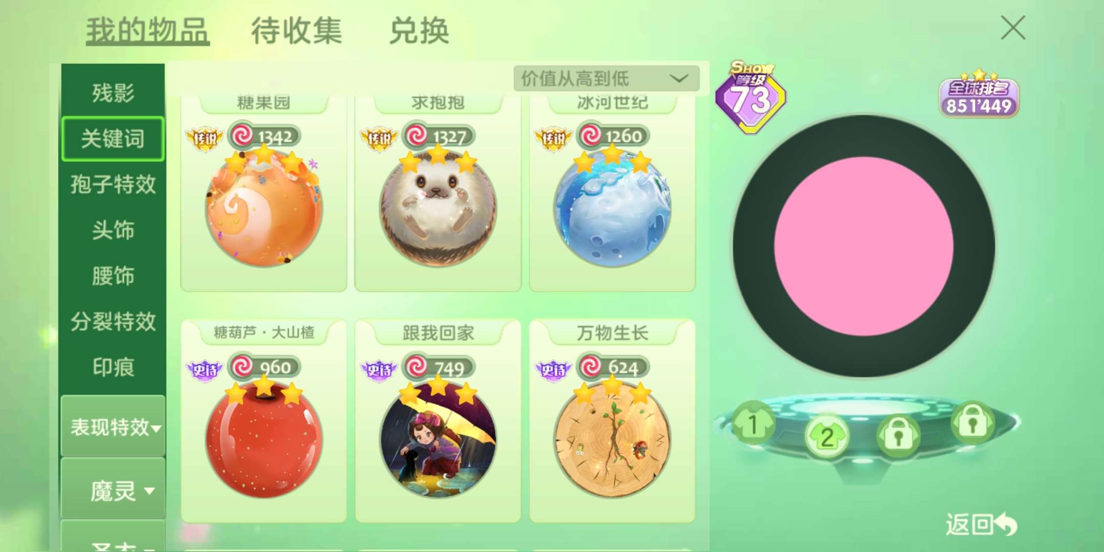 球球大作战租号
