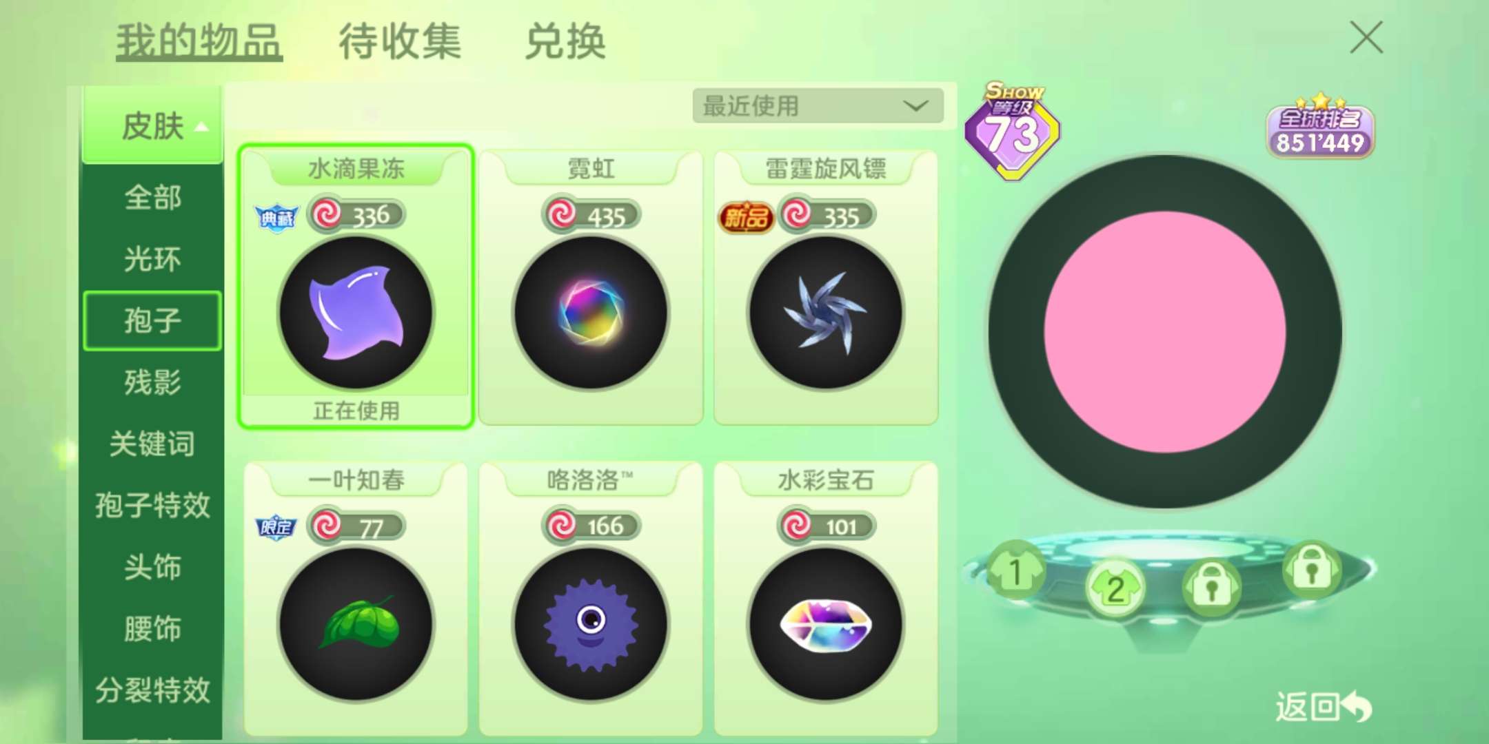 球球大作战租号