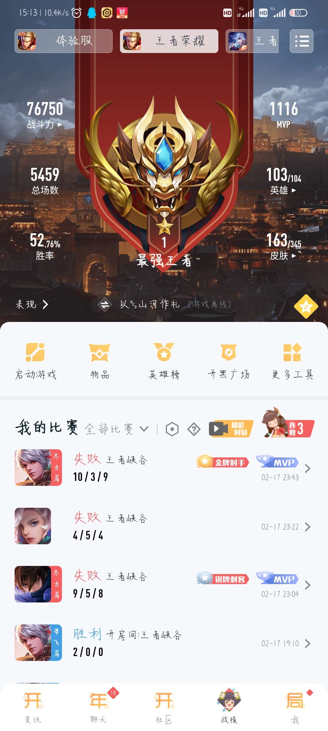 王者荣耀租号