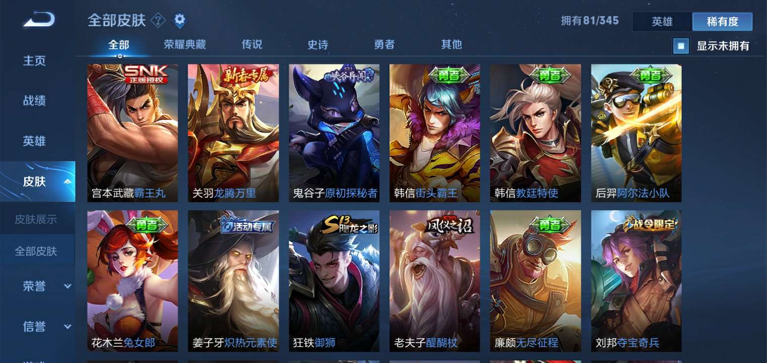 王者荣耀租号