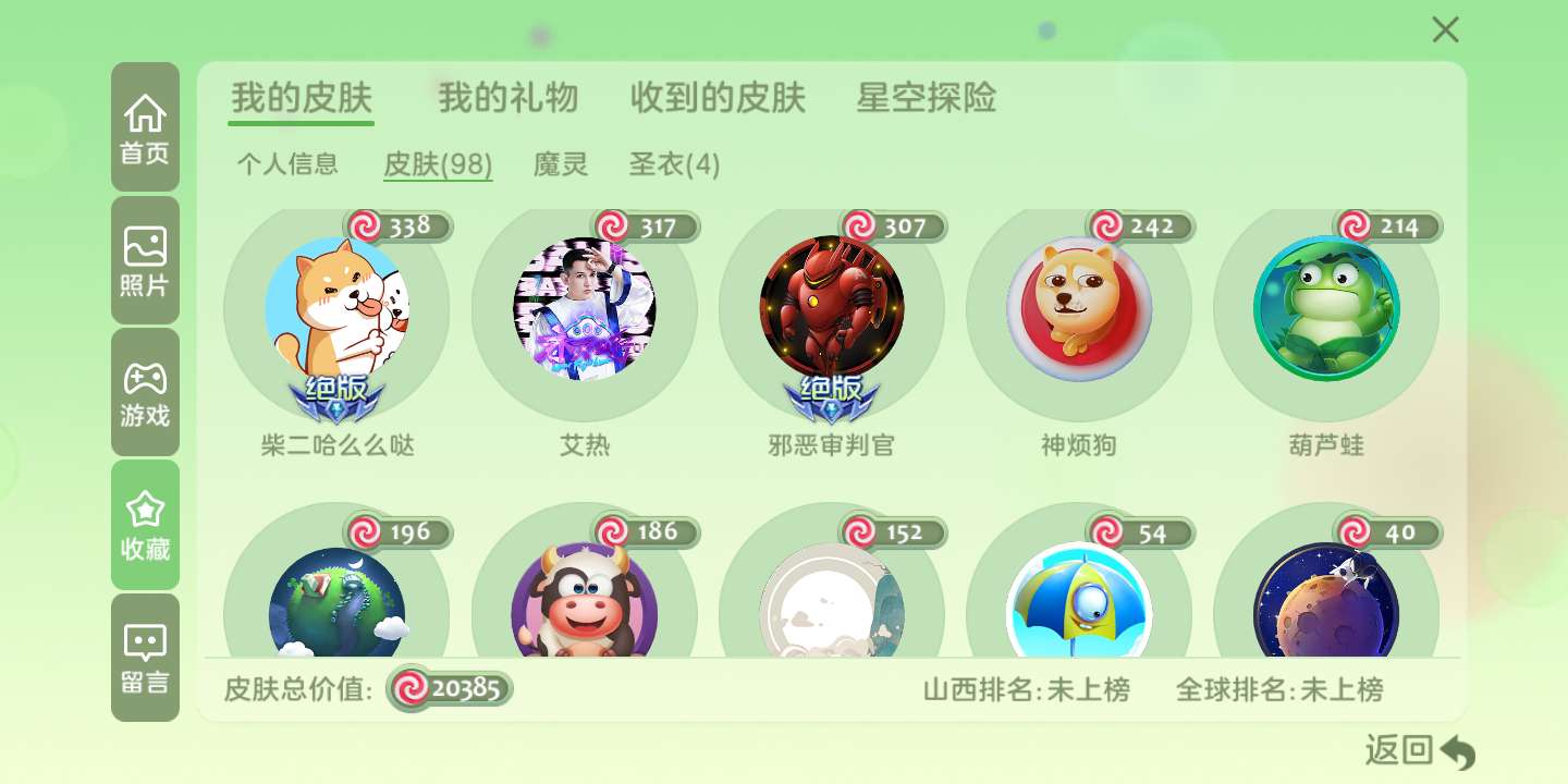球球大作战租号