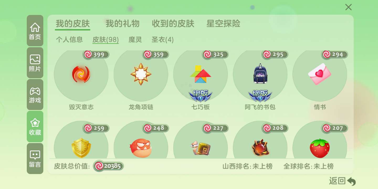 球球大作战租号