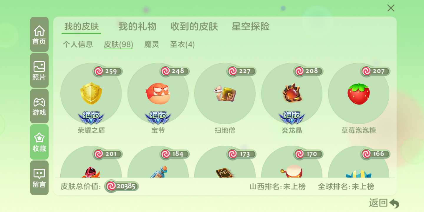 球球大作战租号