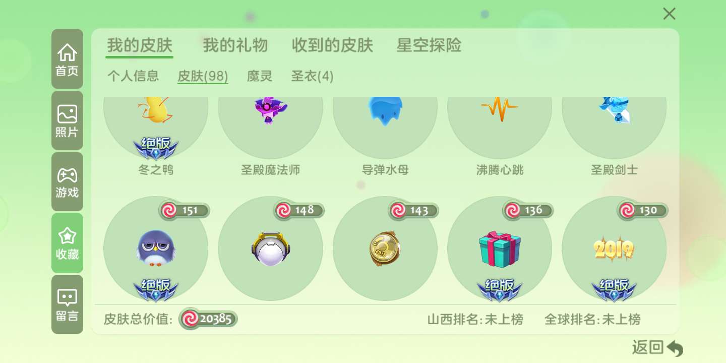 球球大作战租号