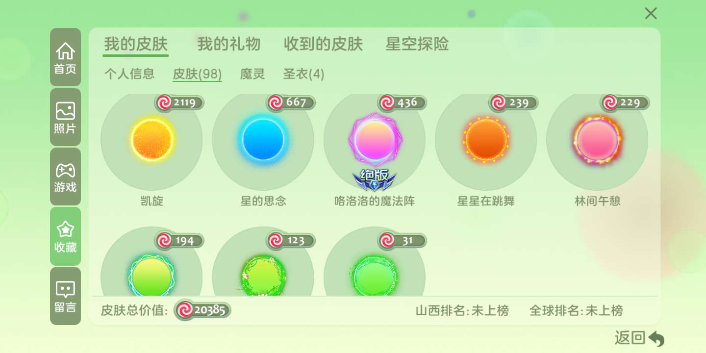球球大作战租号