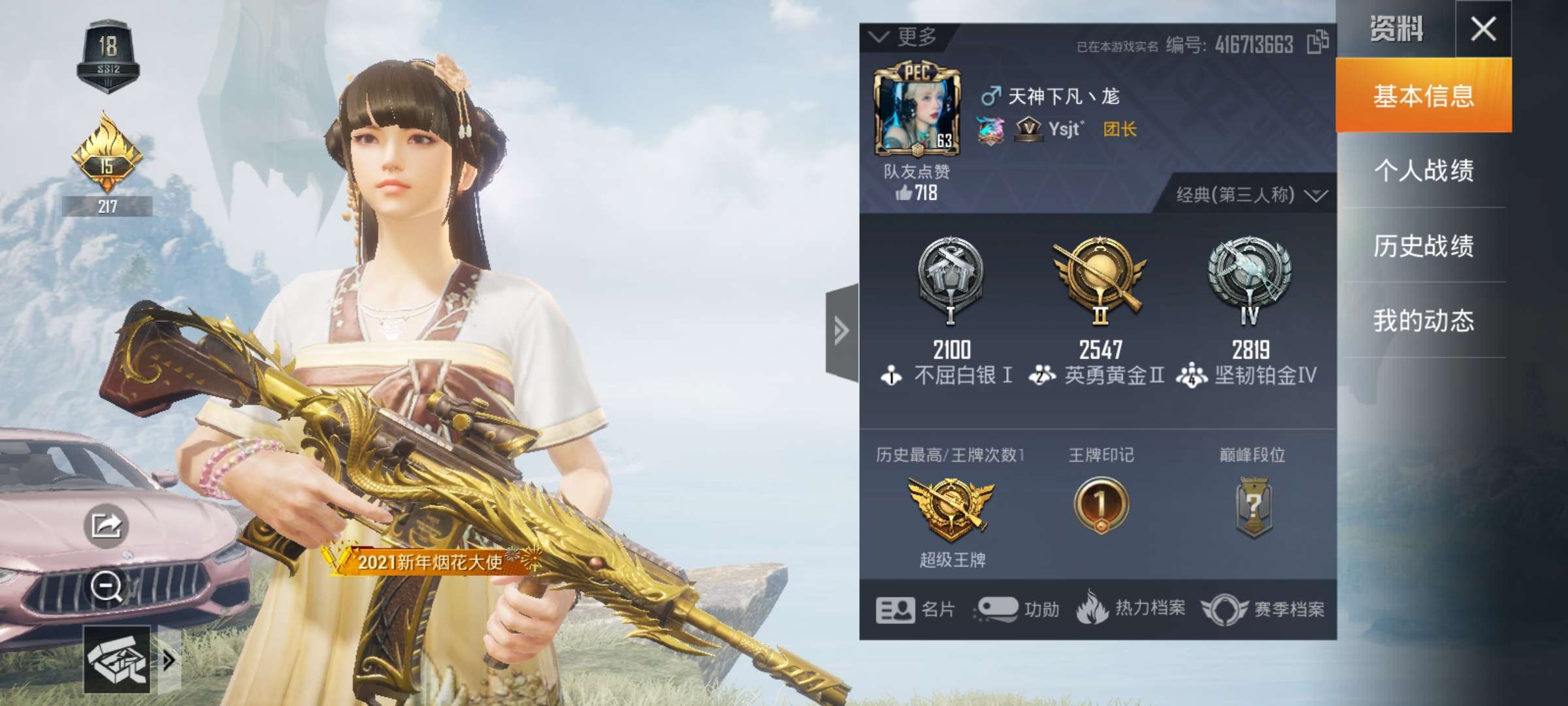 和平精英租号