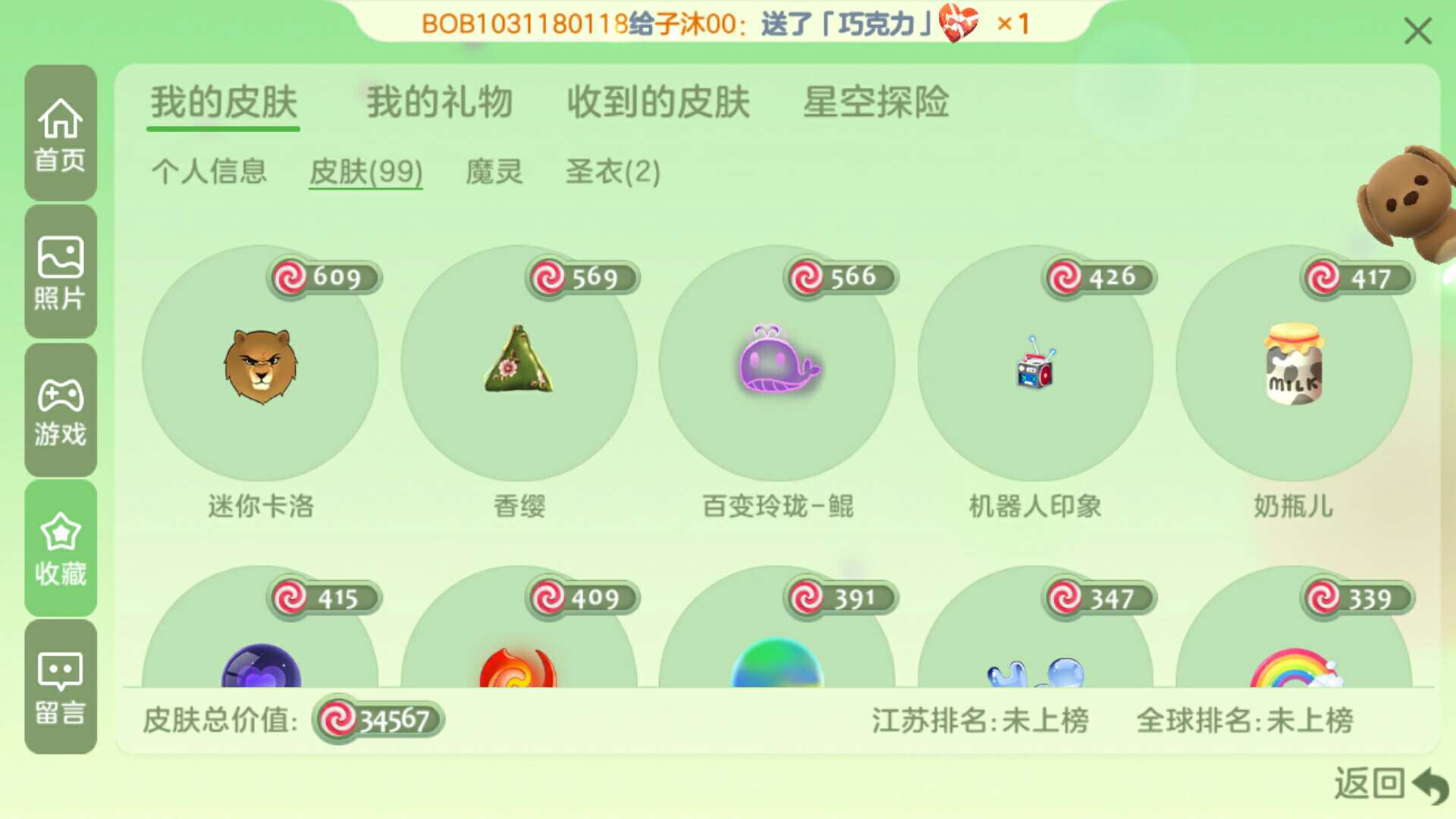 球球大作战租号