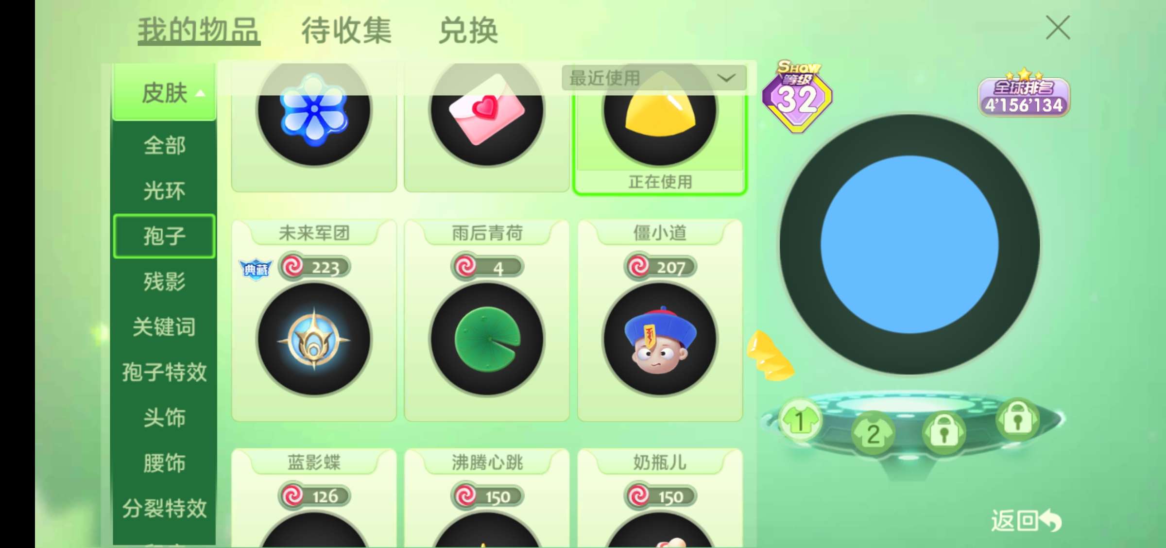球球大作战租号