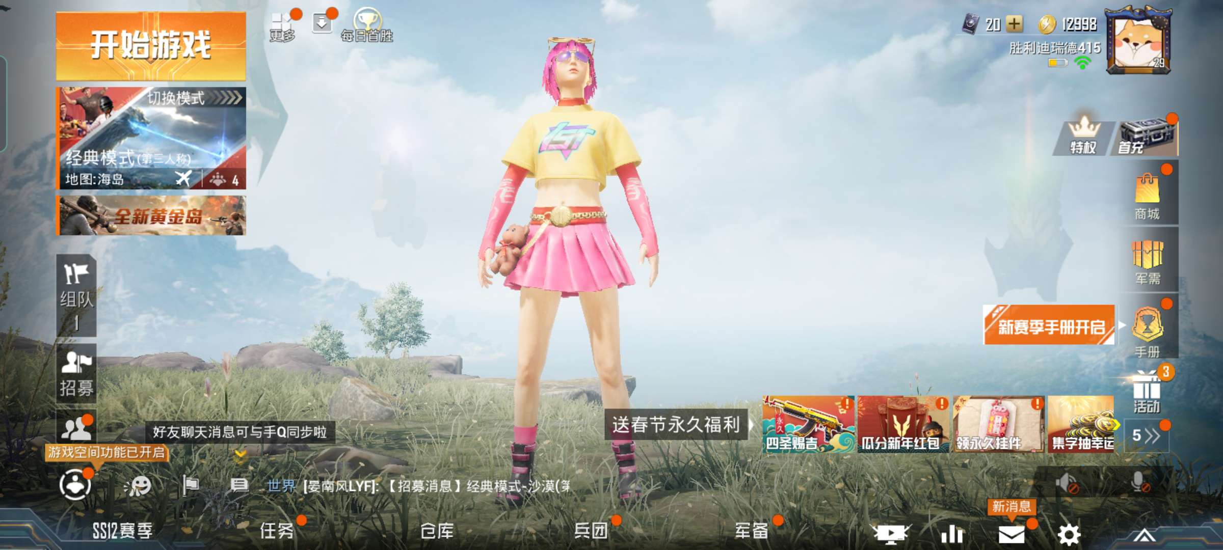 和平精英租号