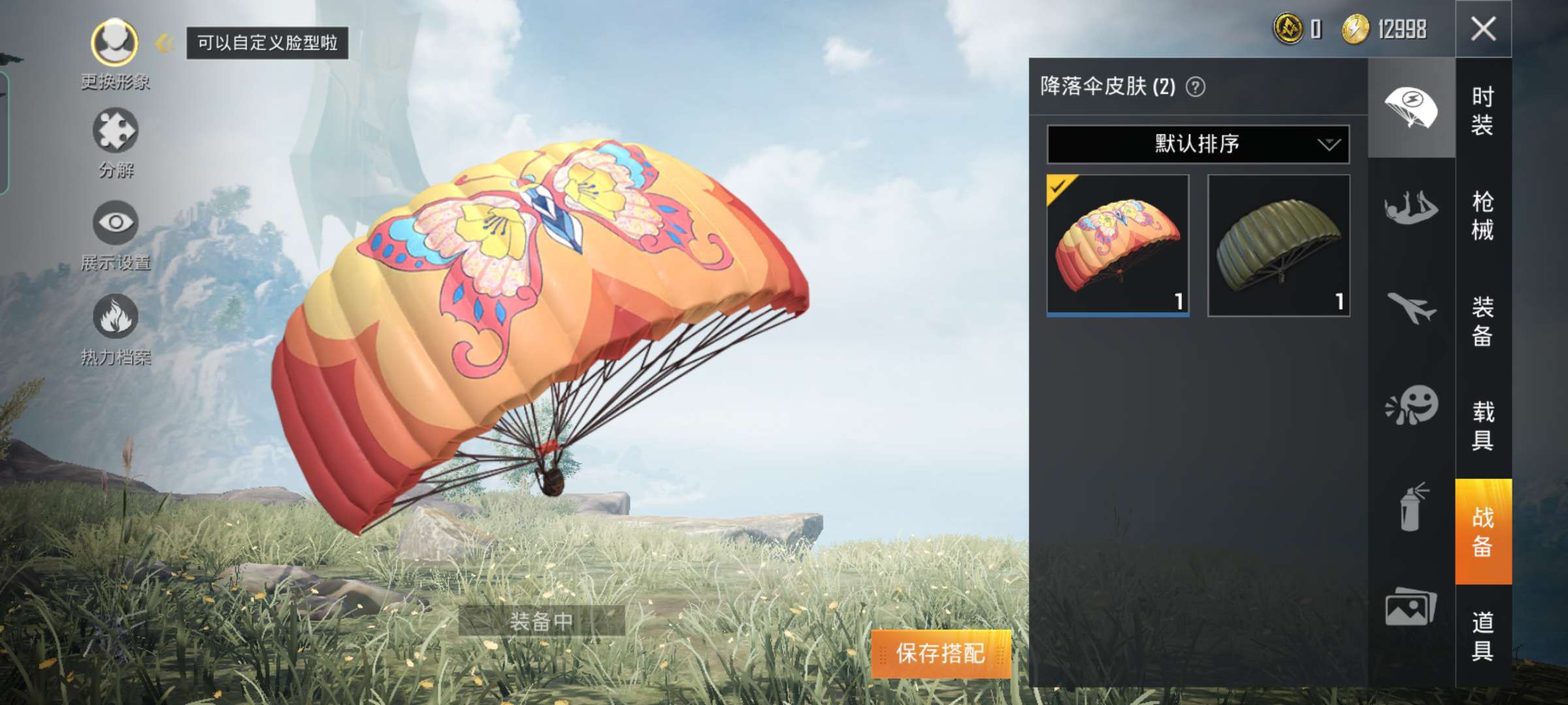和平精英租号