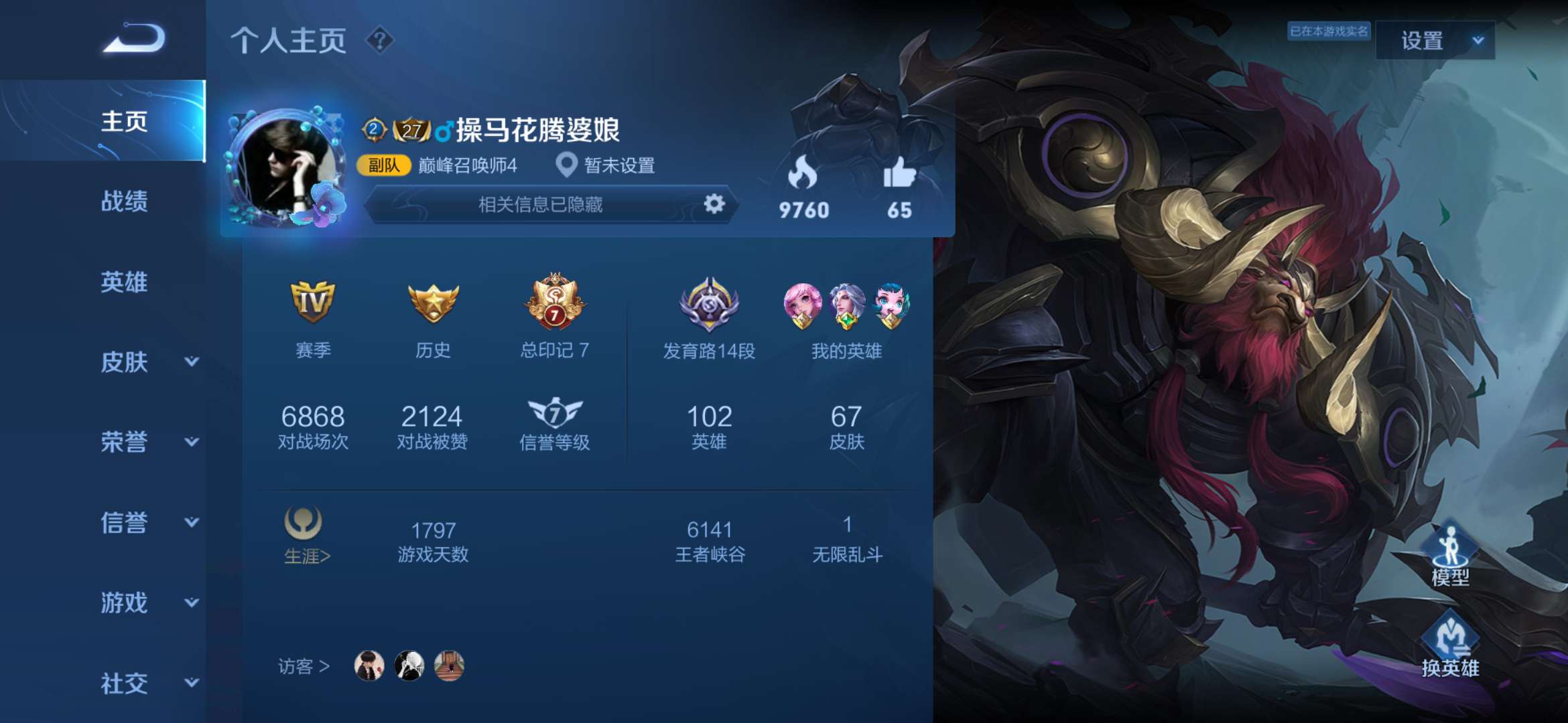 王者荣耀租号