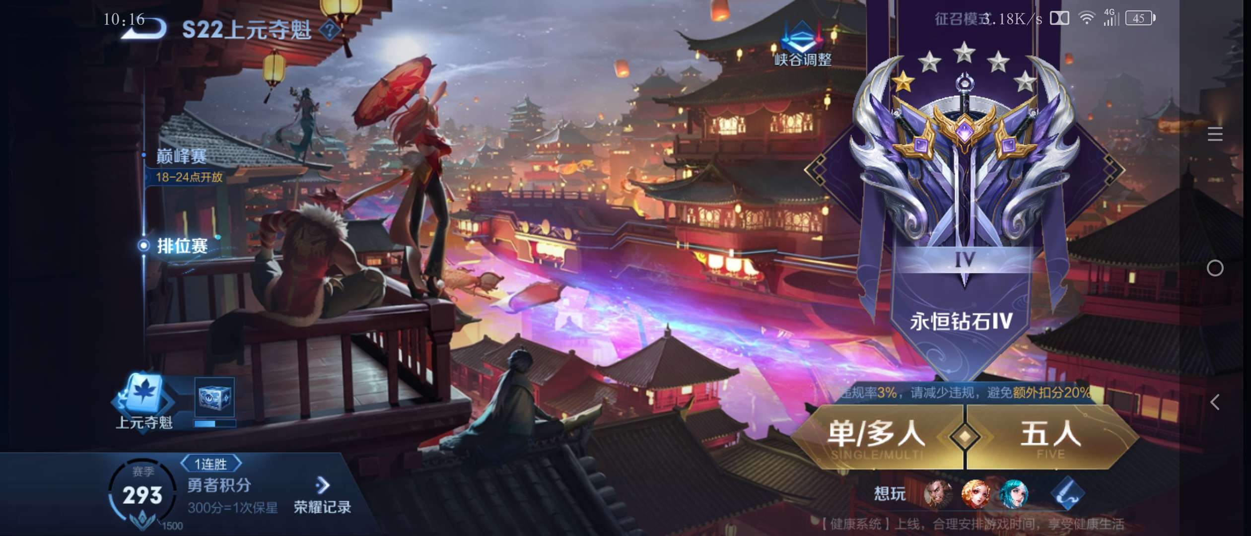 王者荣耀租号