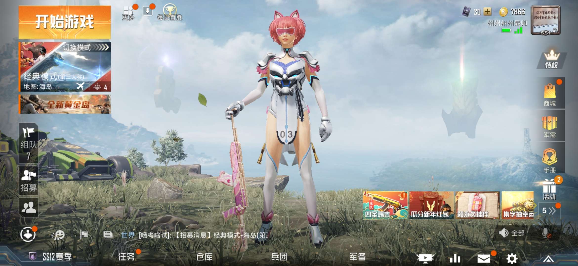 和平精英租号