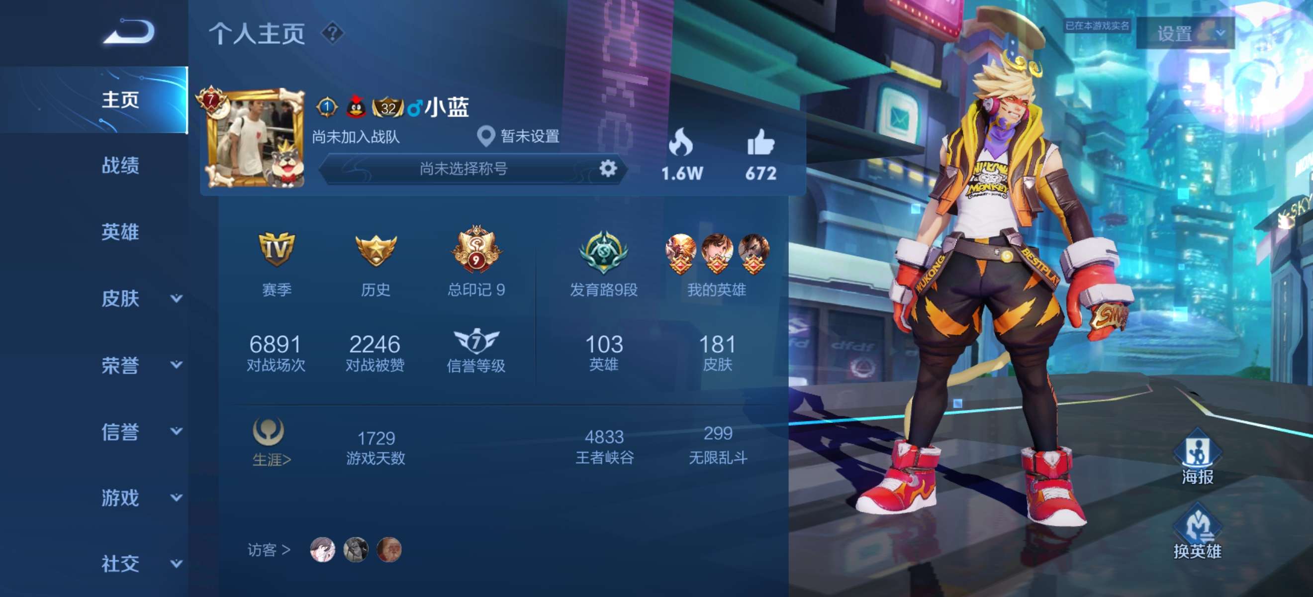 王者荣耀租号